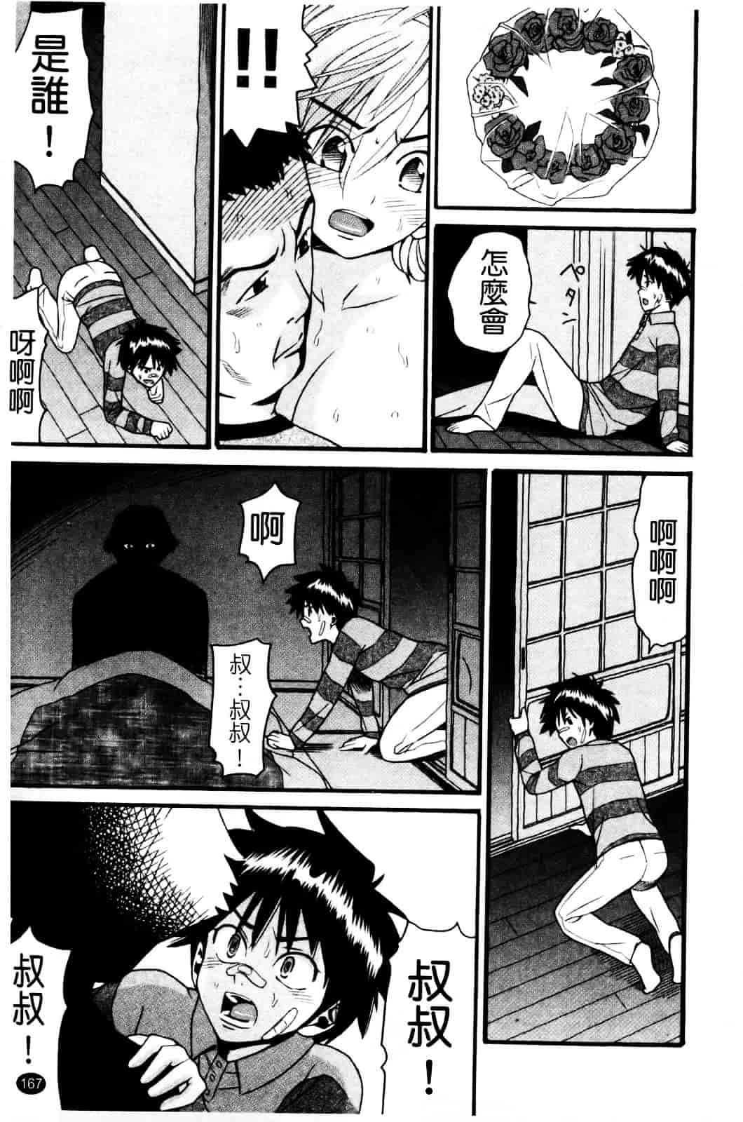 [ハッチ] セクロス_第5集