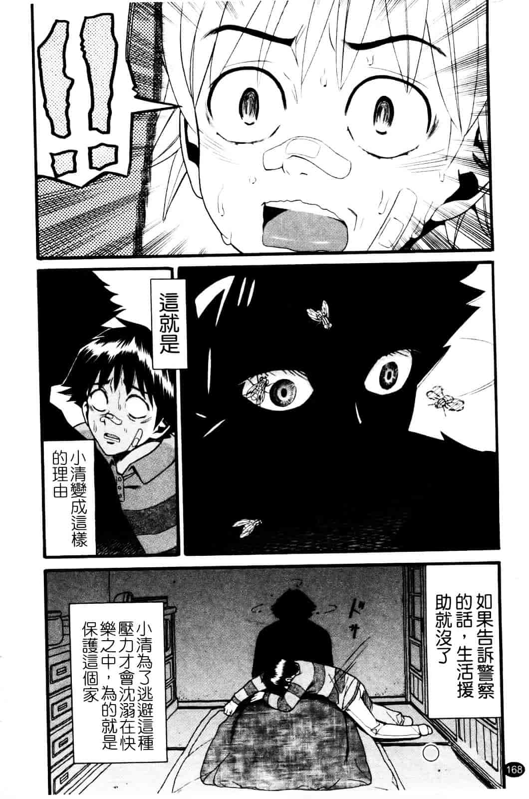[ハッチ] セクロス_第5集