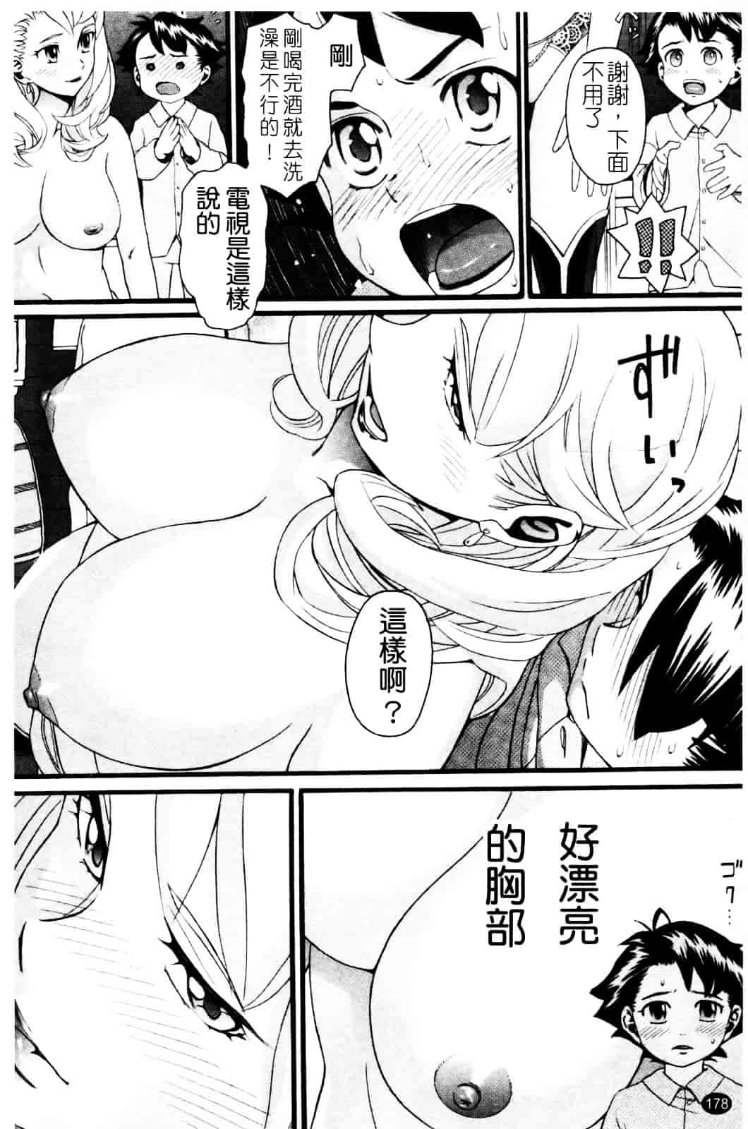 [ハッチ] セクロス_第5集