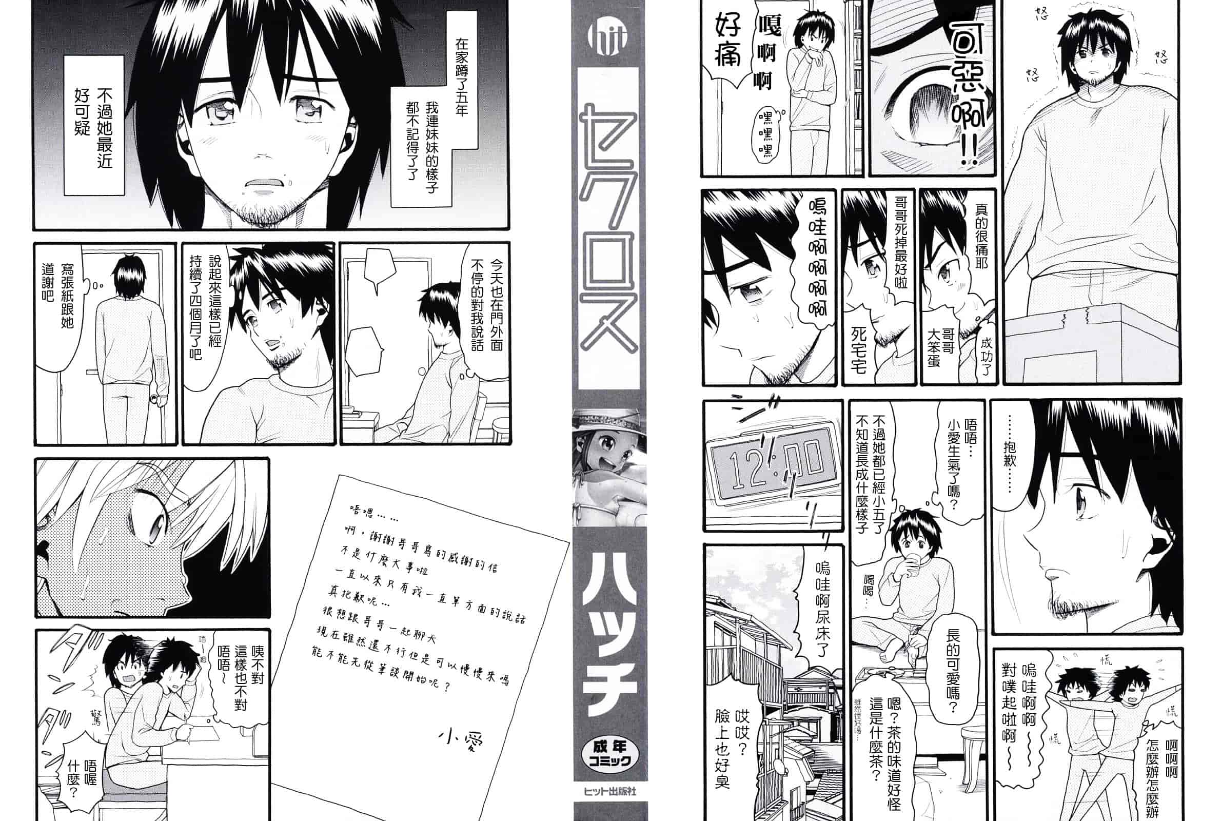 [ハッチ] セクロス_第1集