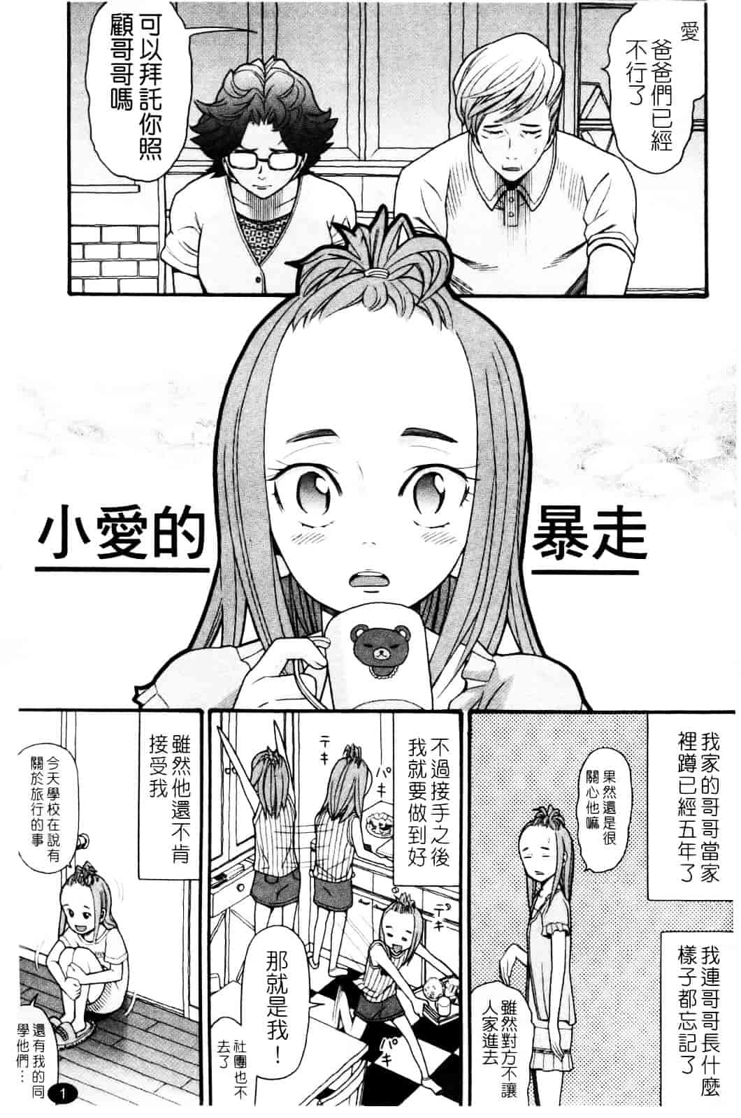 [ハッチ] セクロス_第1集