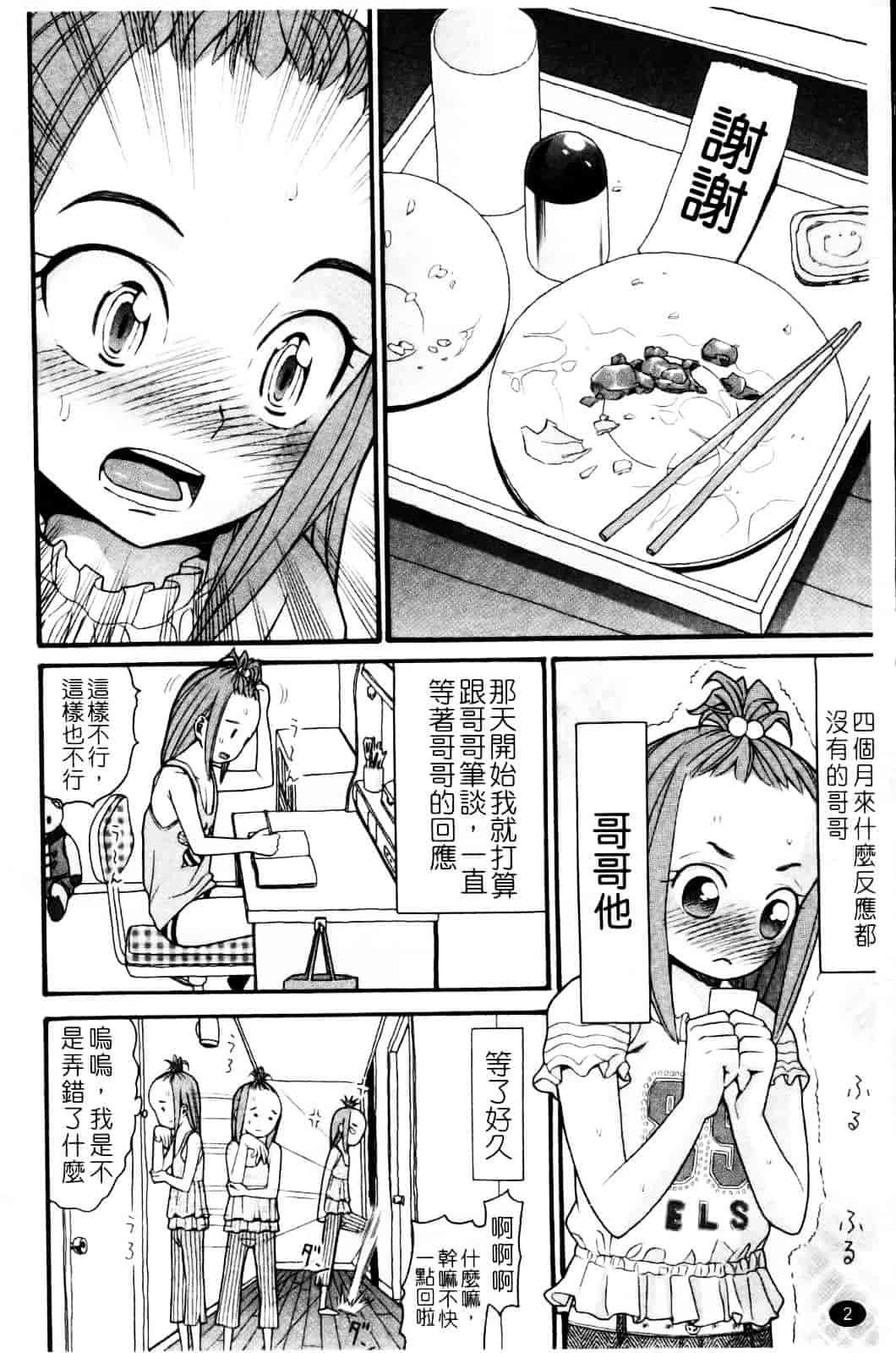 [ハッチ] セクロス_第1集