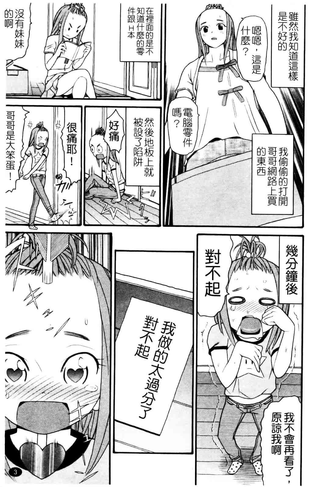 [ハッチ] セクロス_第1集