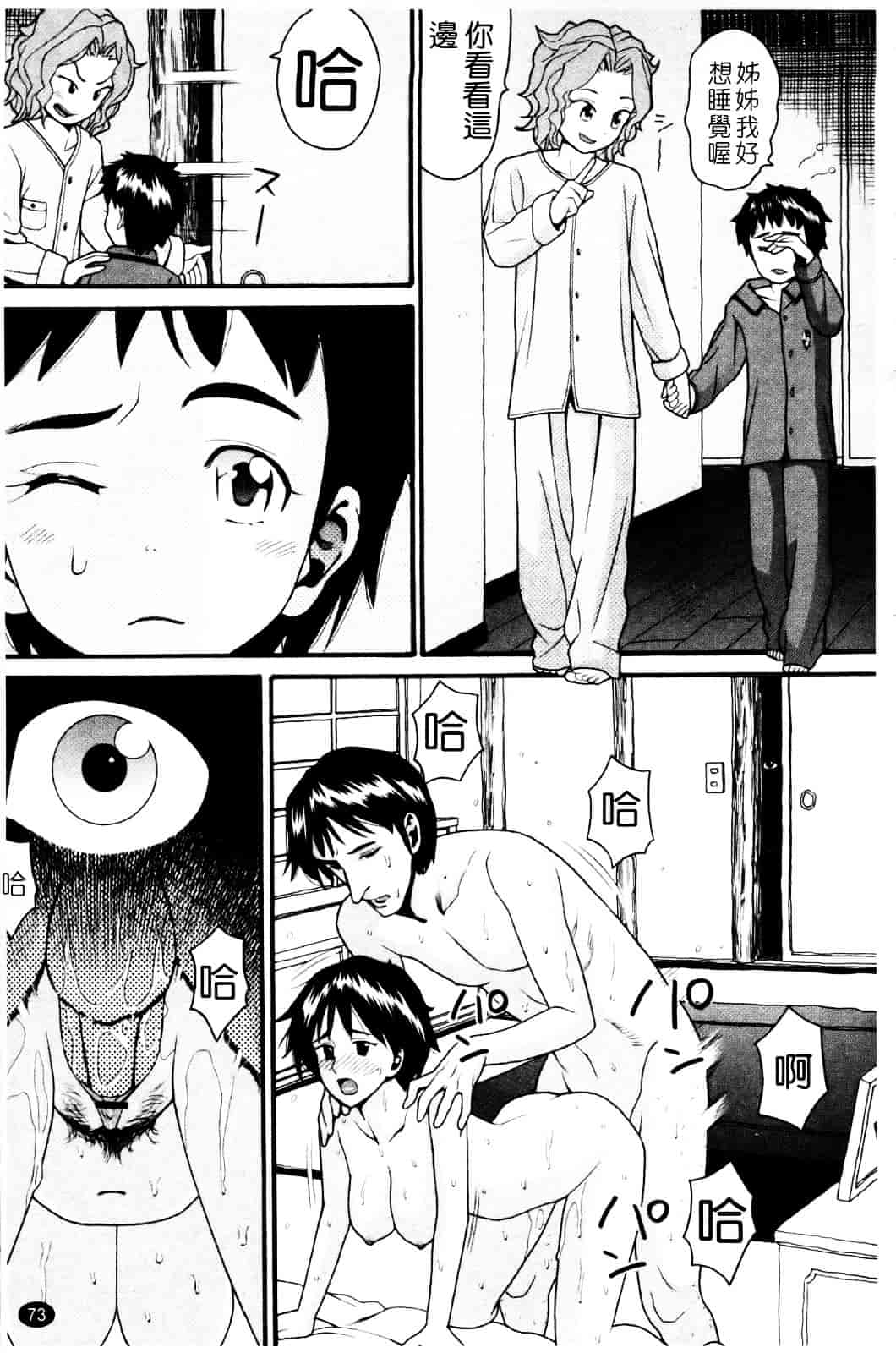 [ハッチ] セクロス_第2集
