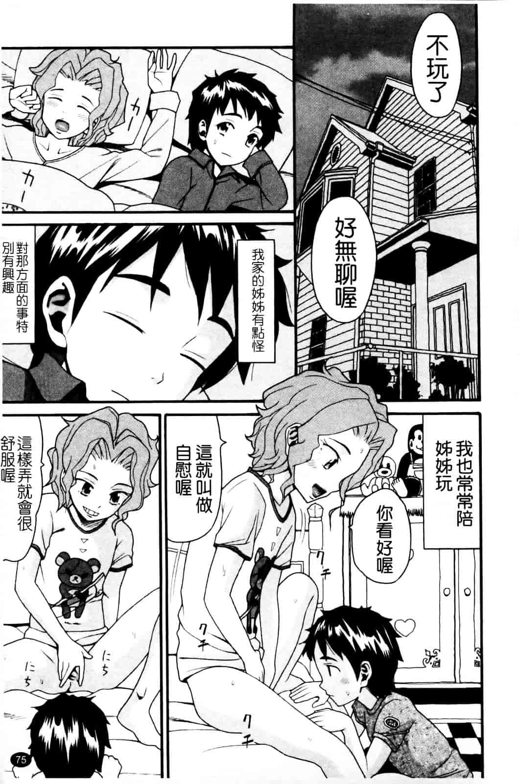 [ハッチ] セクロス_第2集