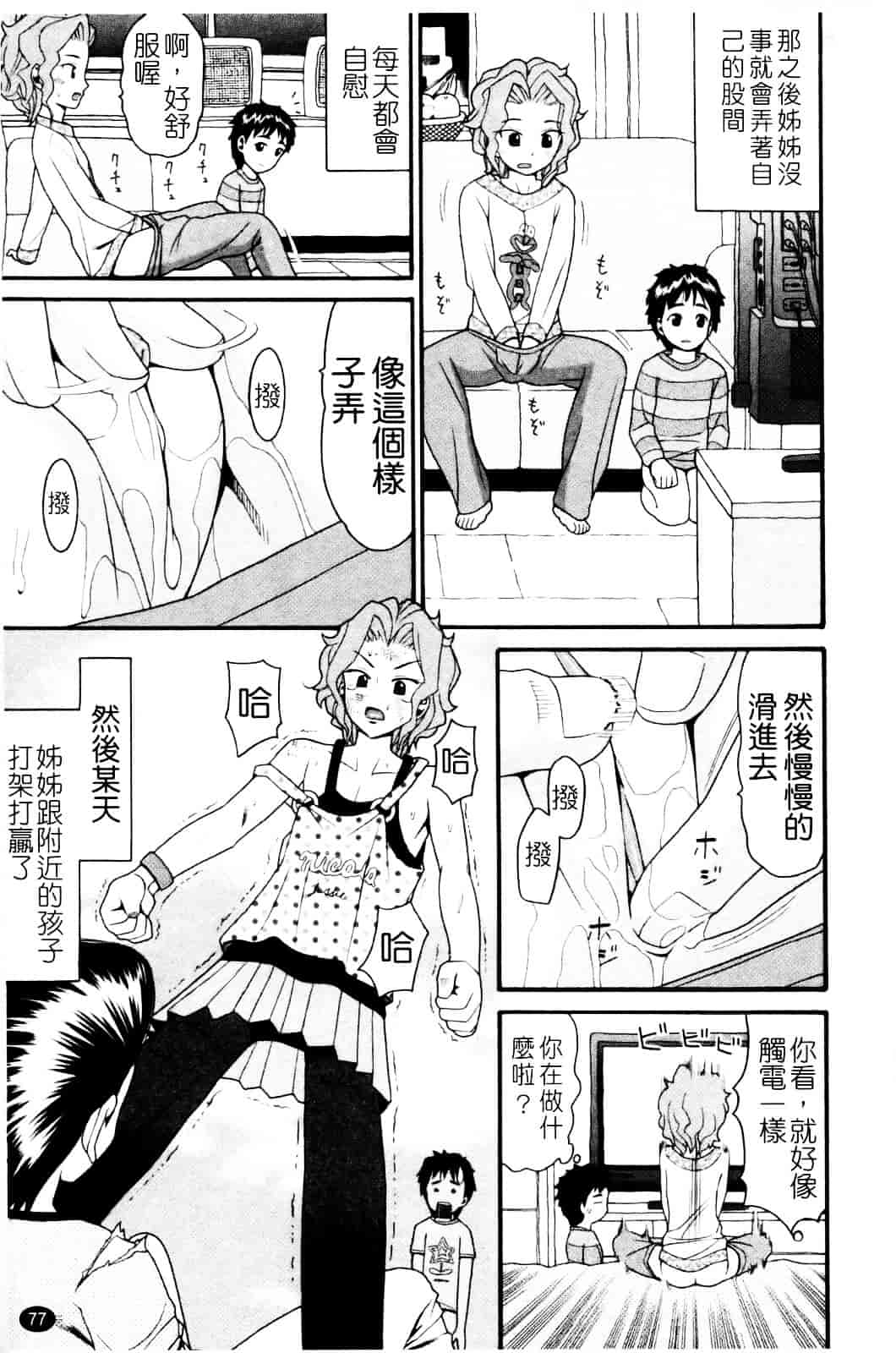 [ハッチ] セクロス_第2集
