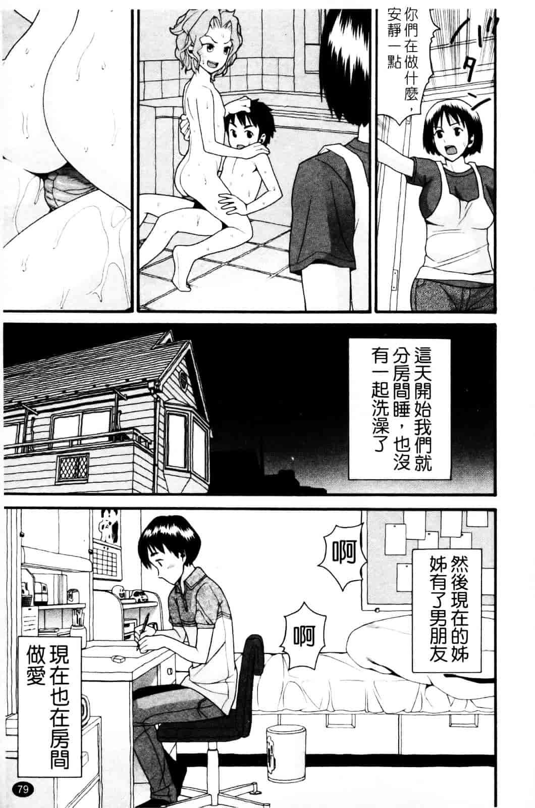 [ハッチ] セクロス_第3集