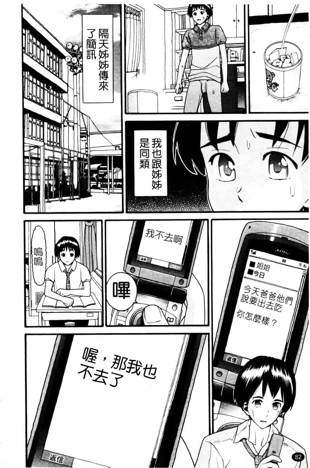 [ハッチ] セクロス_第3集