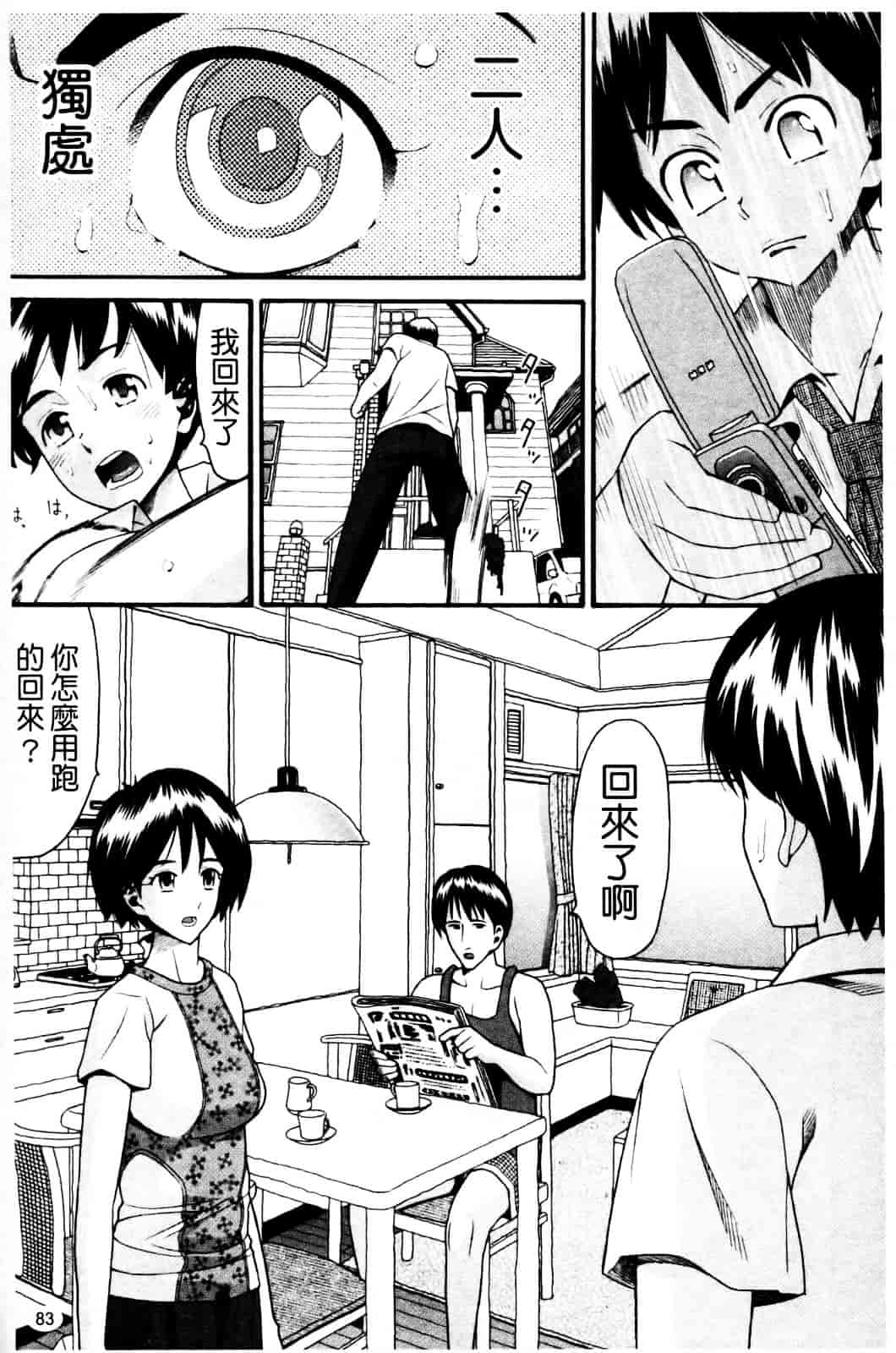 [ハッチ] セクロス_第3集