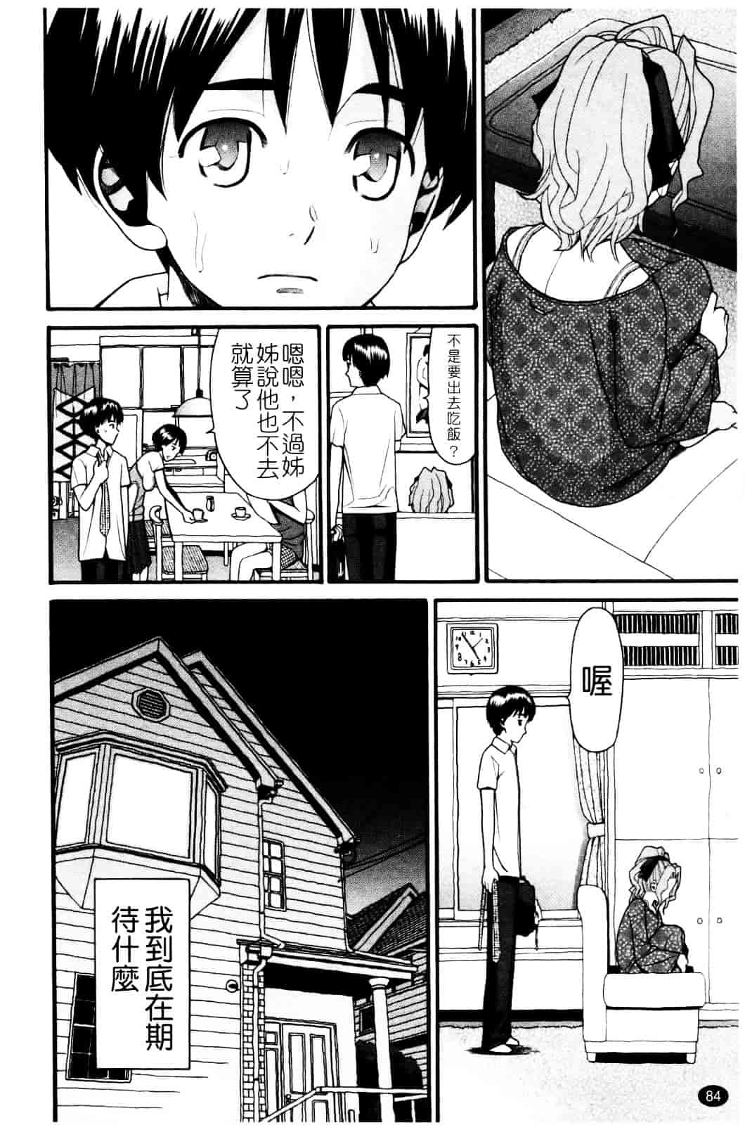 [ハッチ] セクロス_第3集