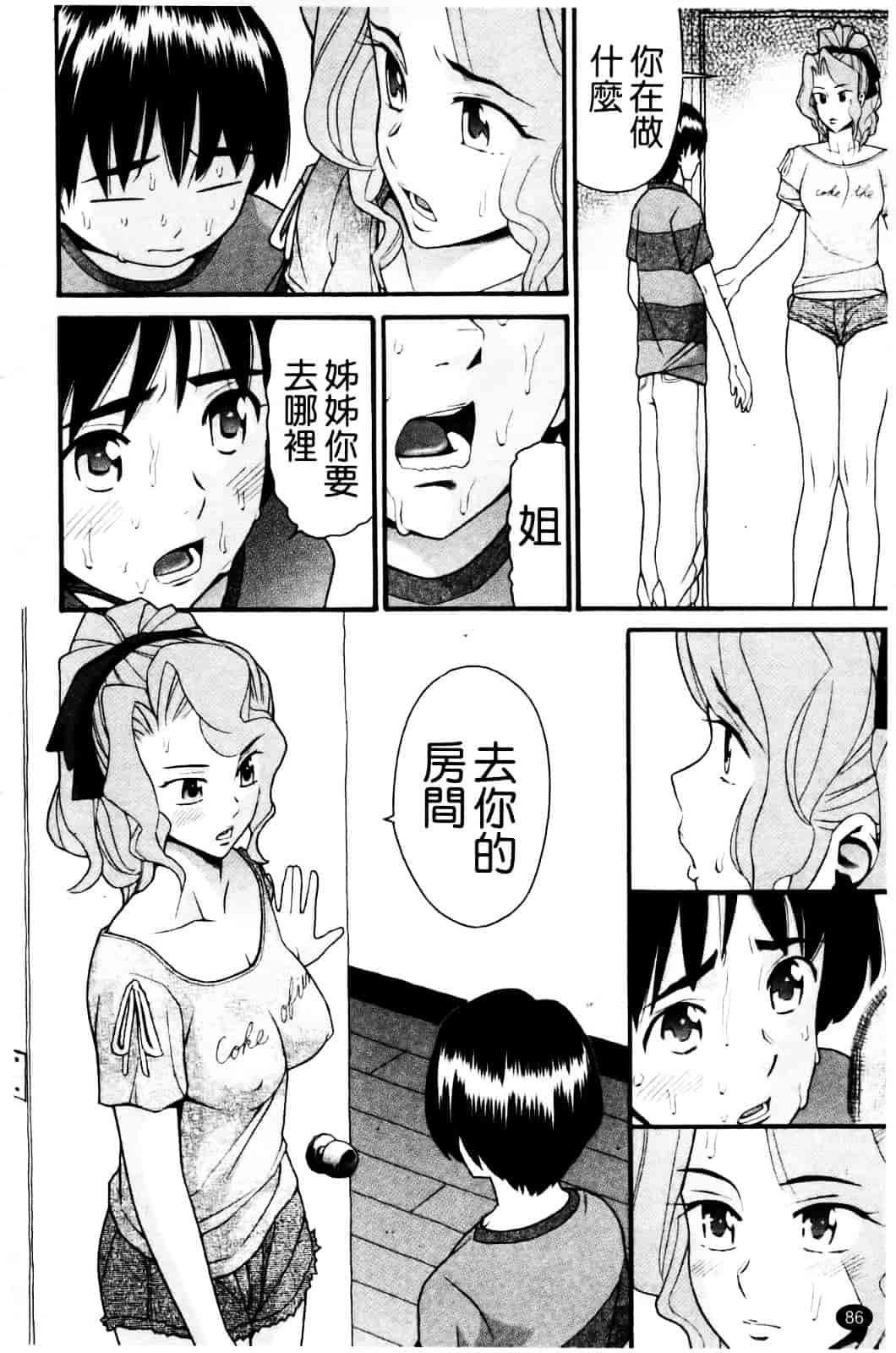 [ハッチ] セクロス_第3集