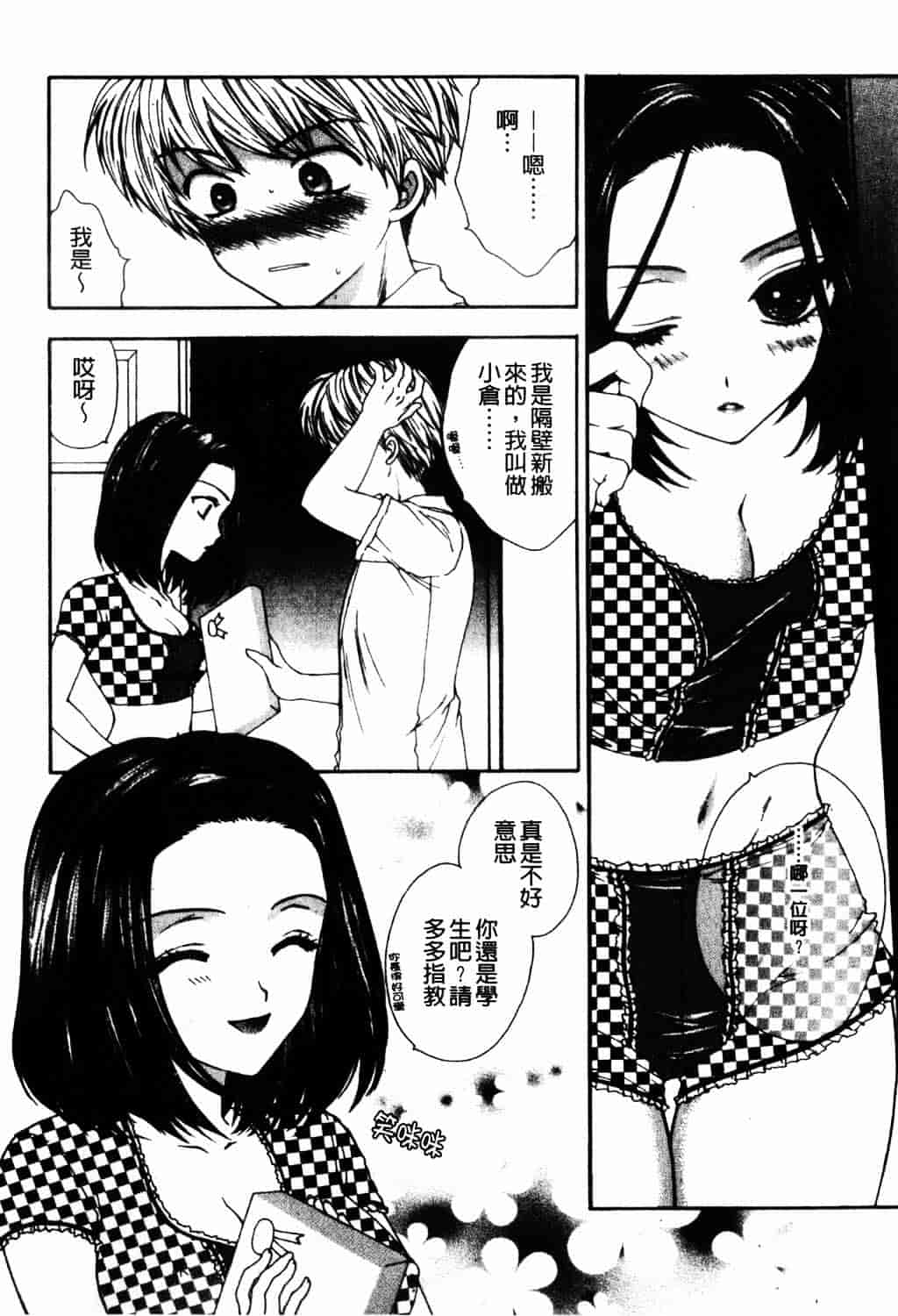 [ゆかりがわ弓夜] 愛玩遊戯_第4集