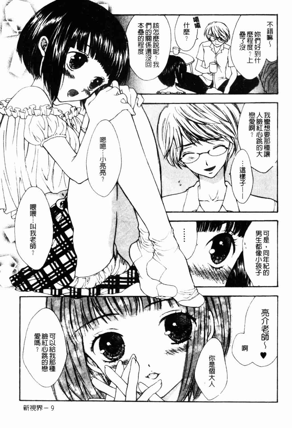 [ゆかりがわ弓夜] 愛玩遊戯_第1集