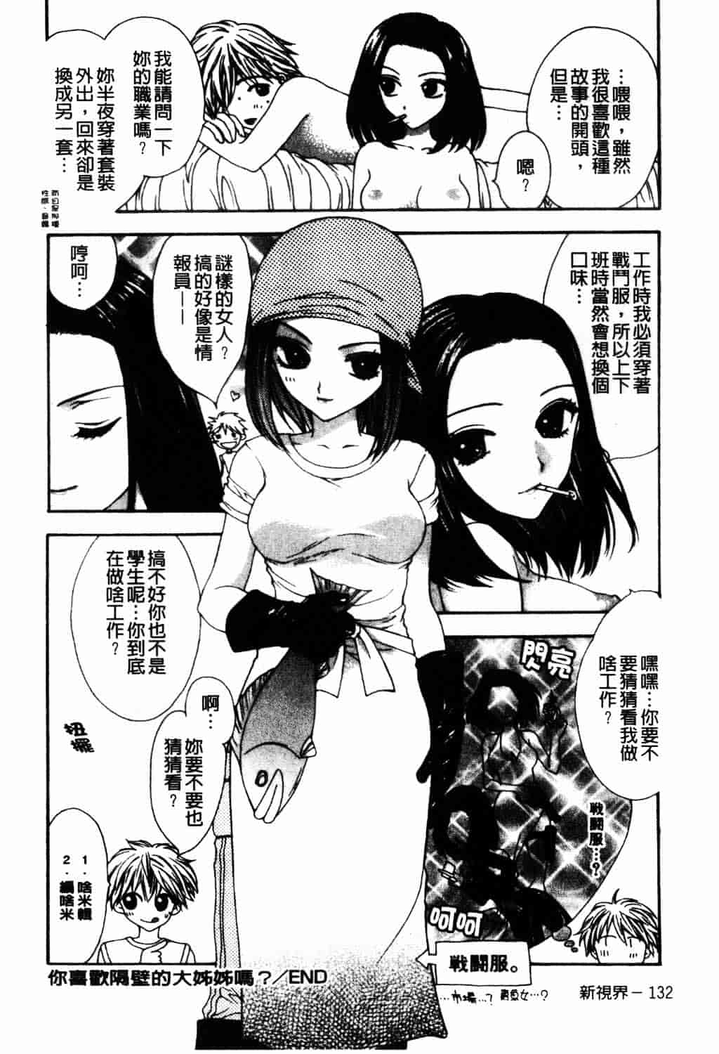 [ゆかりがわ弓夜] 愛玩遊戯_第4集