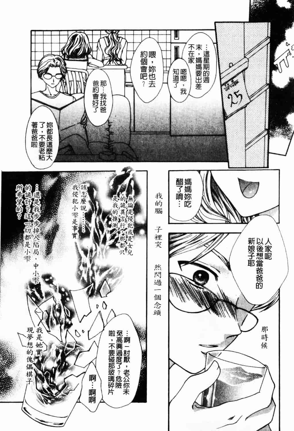 [ゆかりがわ弓夜] 愛玩遊戯_第4集