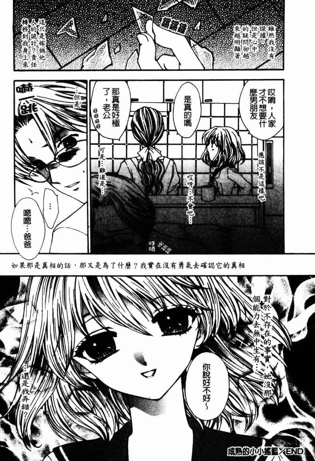 [ゆかりがわ弓夜] 愛玩遊戯_第4集