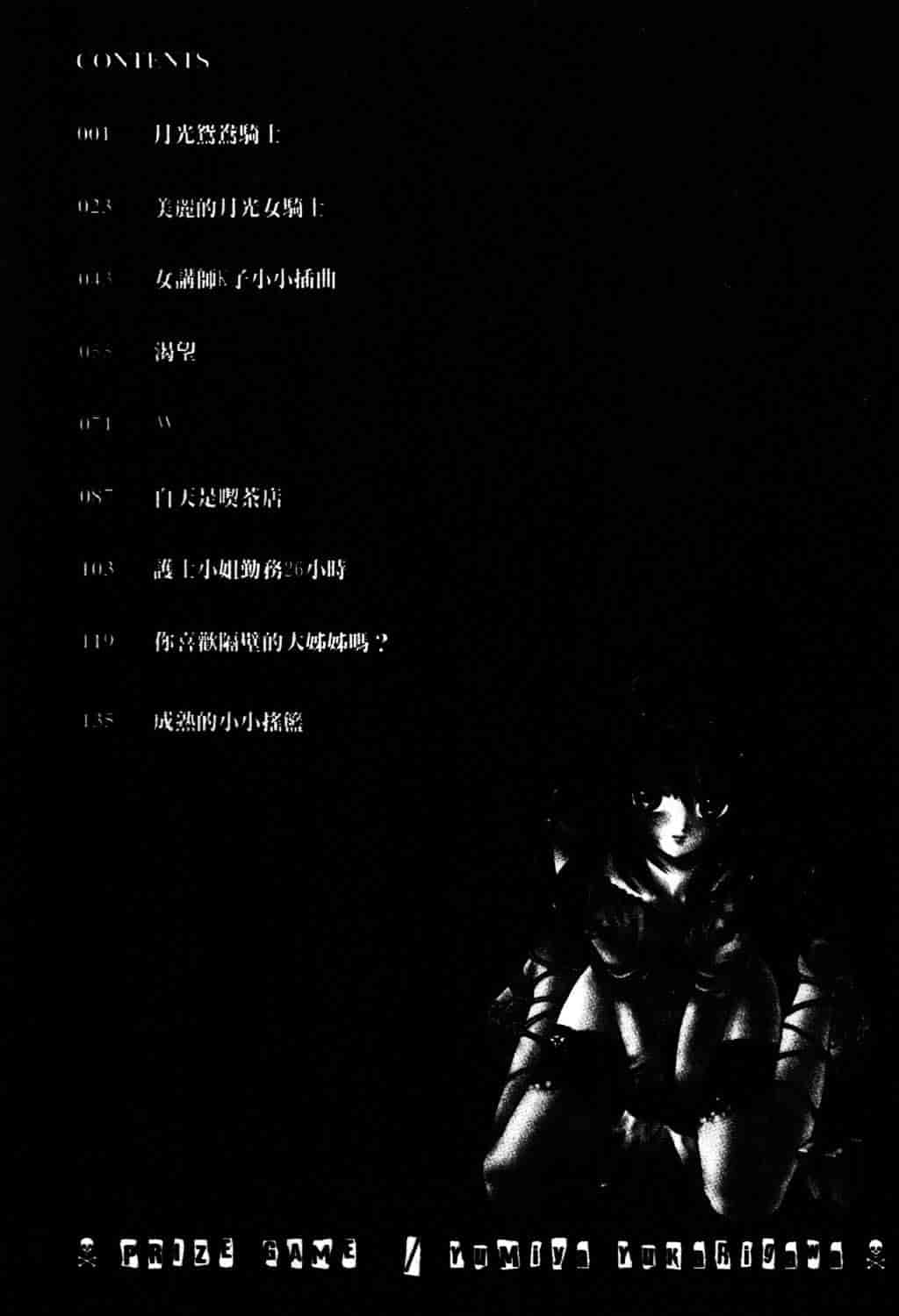 [ゆかりがわ弓夜] 愛玩遊戯_第4集