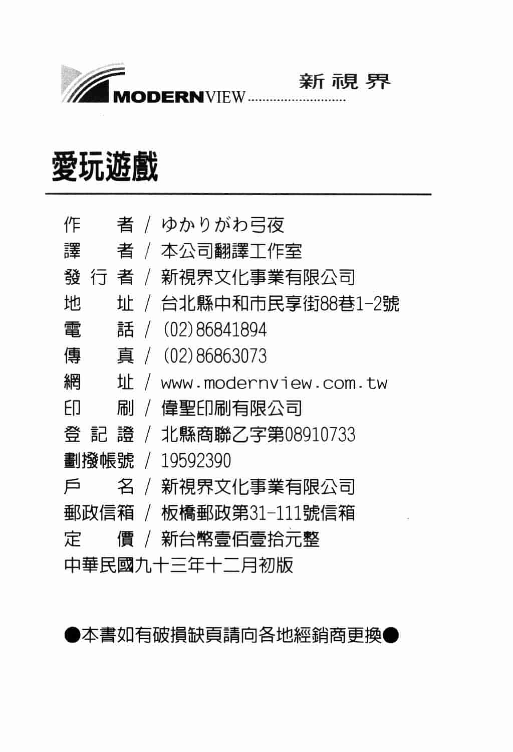 [ゆかりがわ弓夜] 愛玩遊戯_第5集
