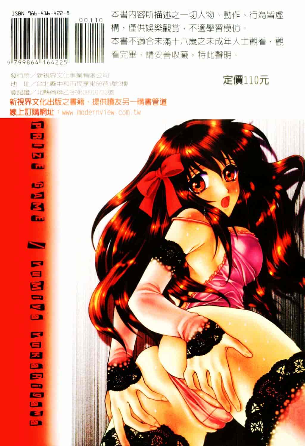 [ゆかりがわ弓夜] 愛玩遊戯_第5集