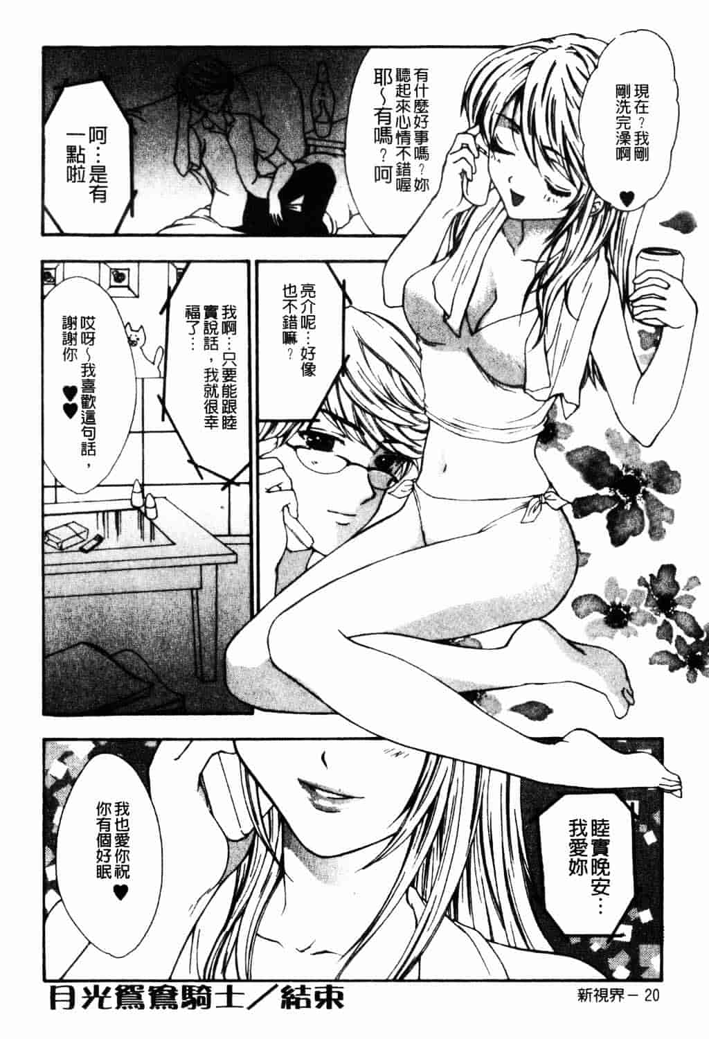 [ゆかりがわ弓夜] 愛玩遊戯_第1集
