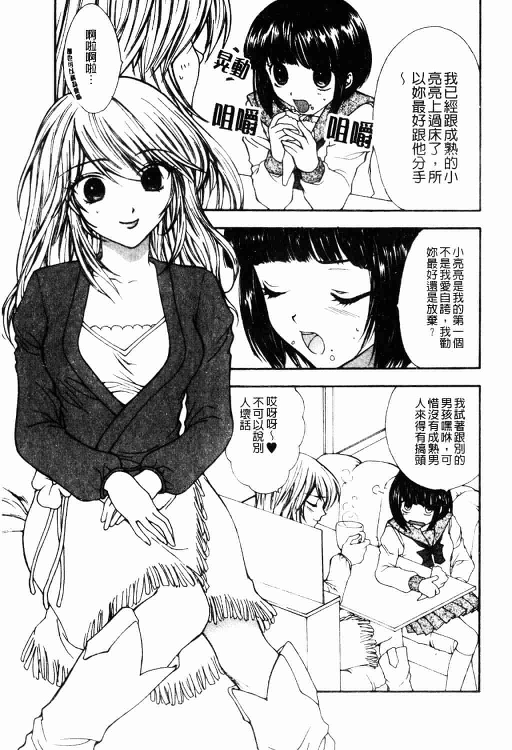 [ゆかりがわ弓夜] 愛玩遊戯_第1集