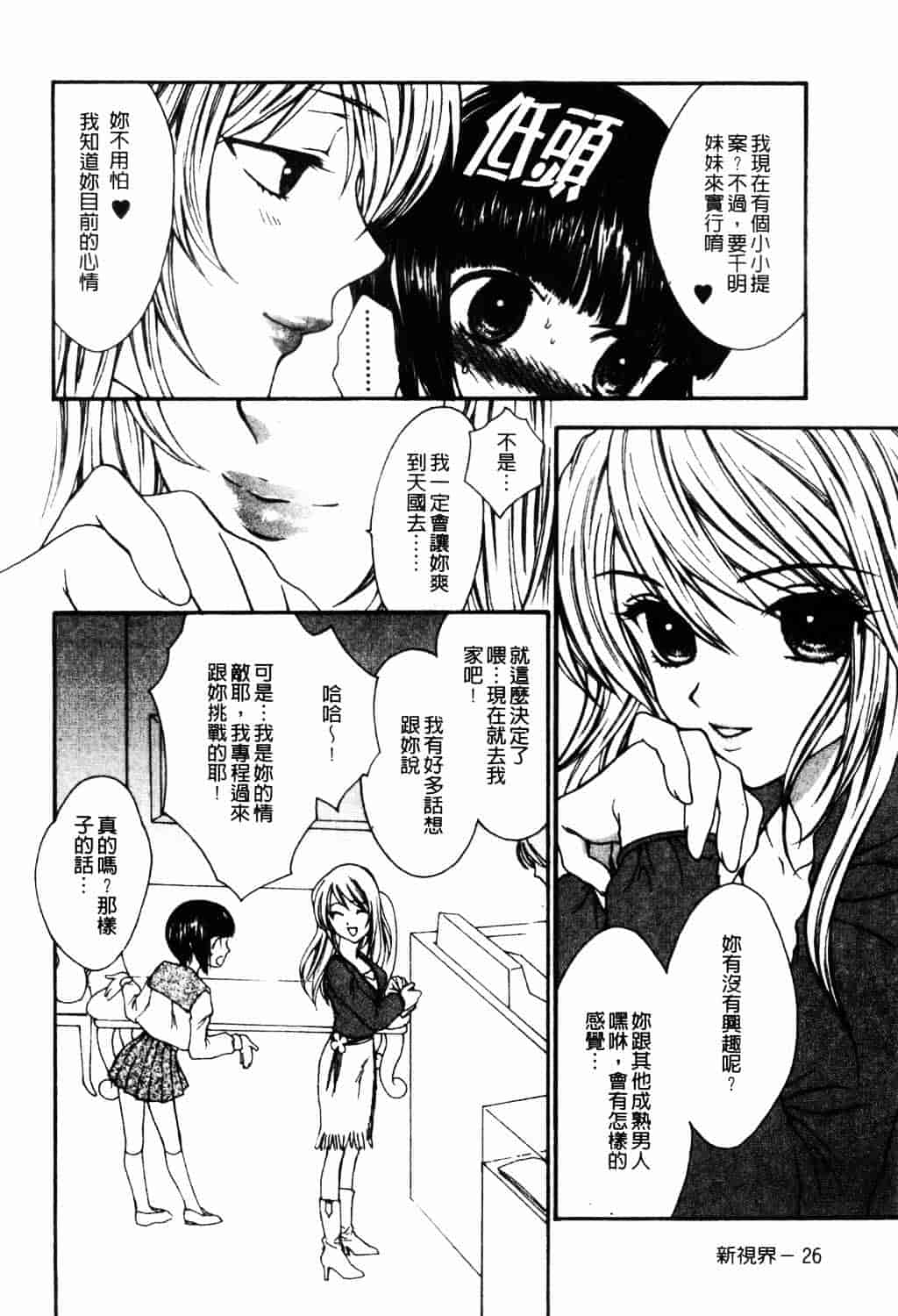 [ゆかりがわ弓夜] 愛玩遊戯_第1集