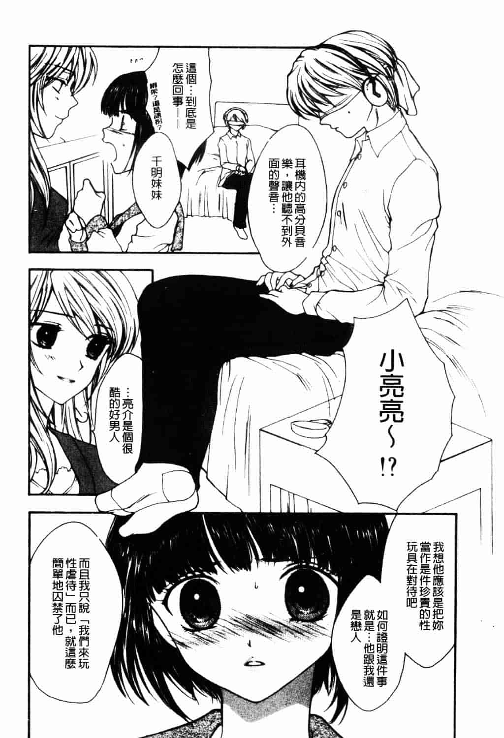 [ゆかりがわ弓夜] 愛玩遊戯_第1集