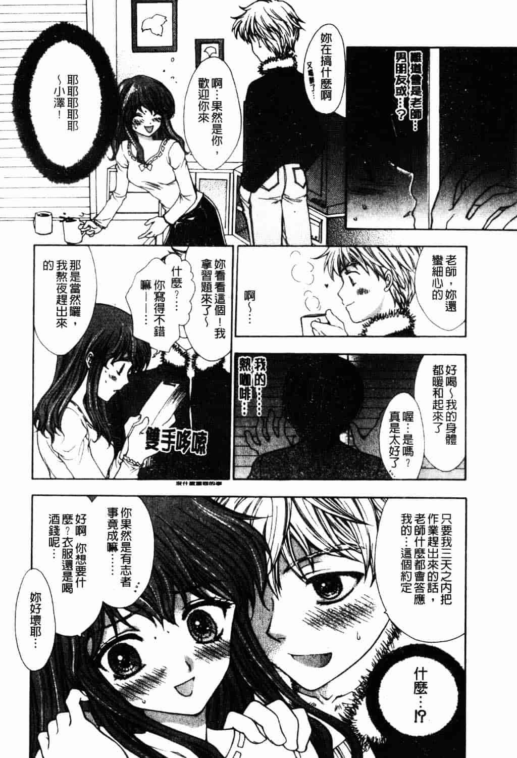 [ゆかりがわ弓夜] 愛玩遊戯_第2集