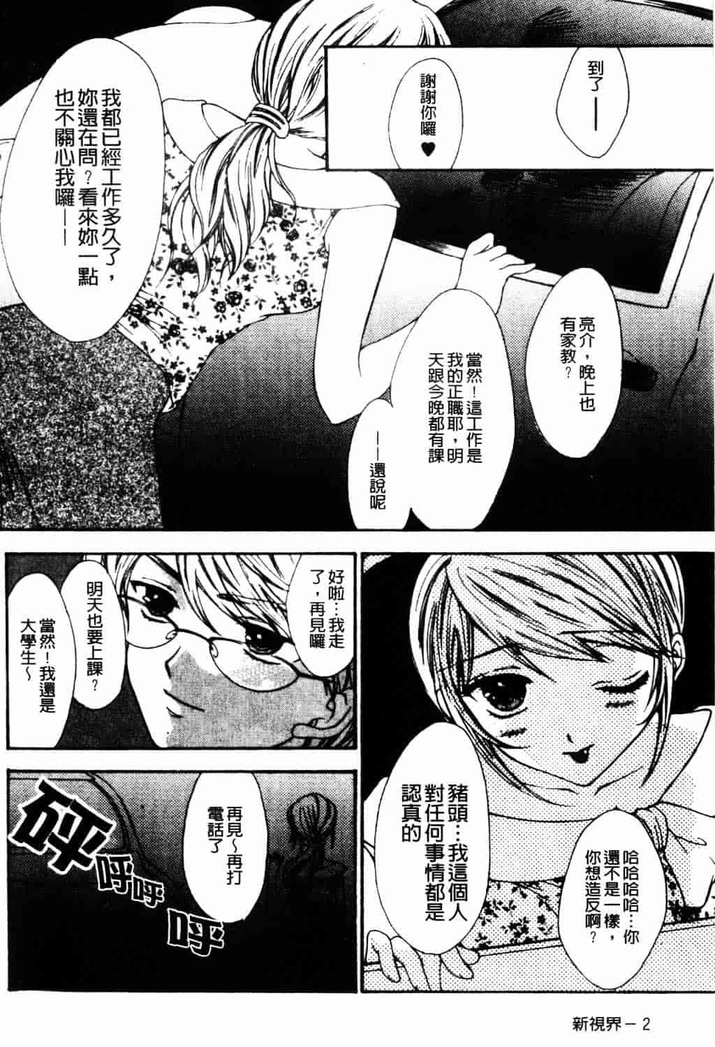 [ゆかりがわ弓夜] 愛玩遊戯_第1集