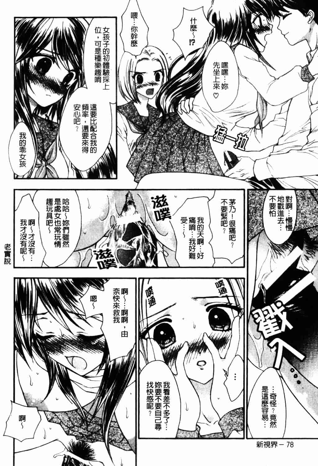 [ゆかりがわ弓夜] 愛玩遊戯_第3集
