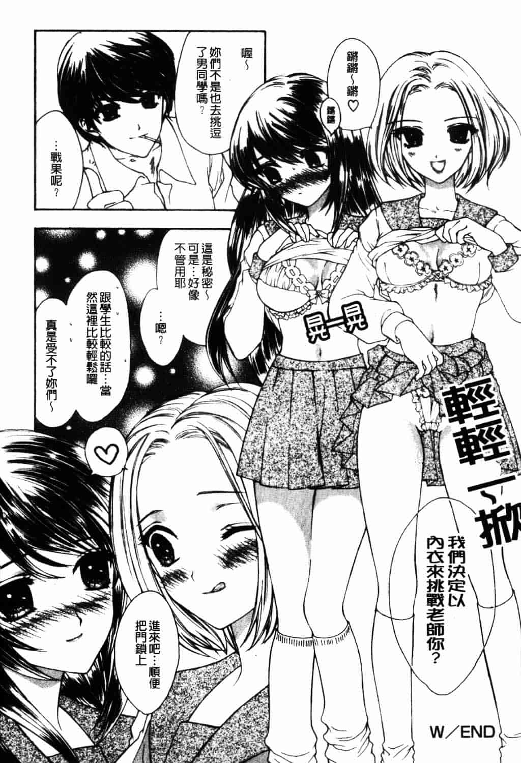 [ゆかりがわ弓夜] 愛玩遊戯_第3集