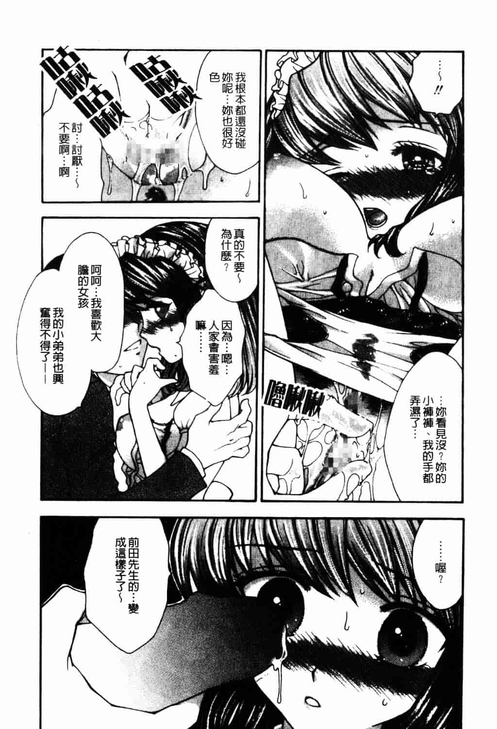 [ゆかりがわ弓夜] 愛玩遊戯_第3集