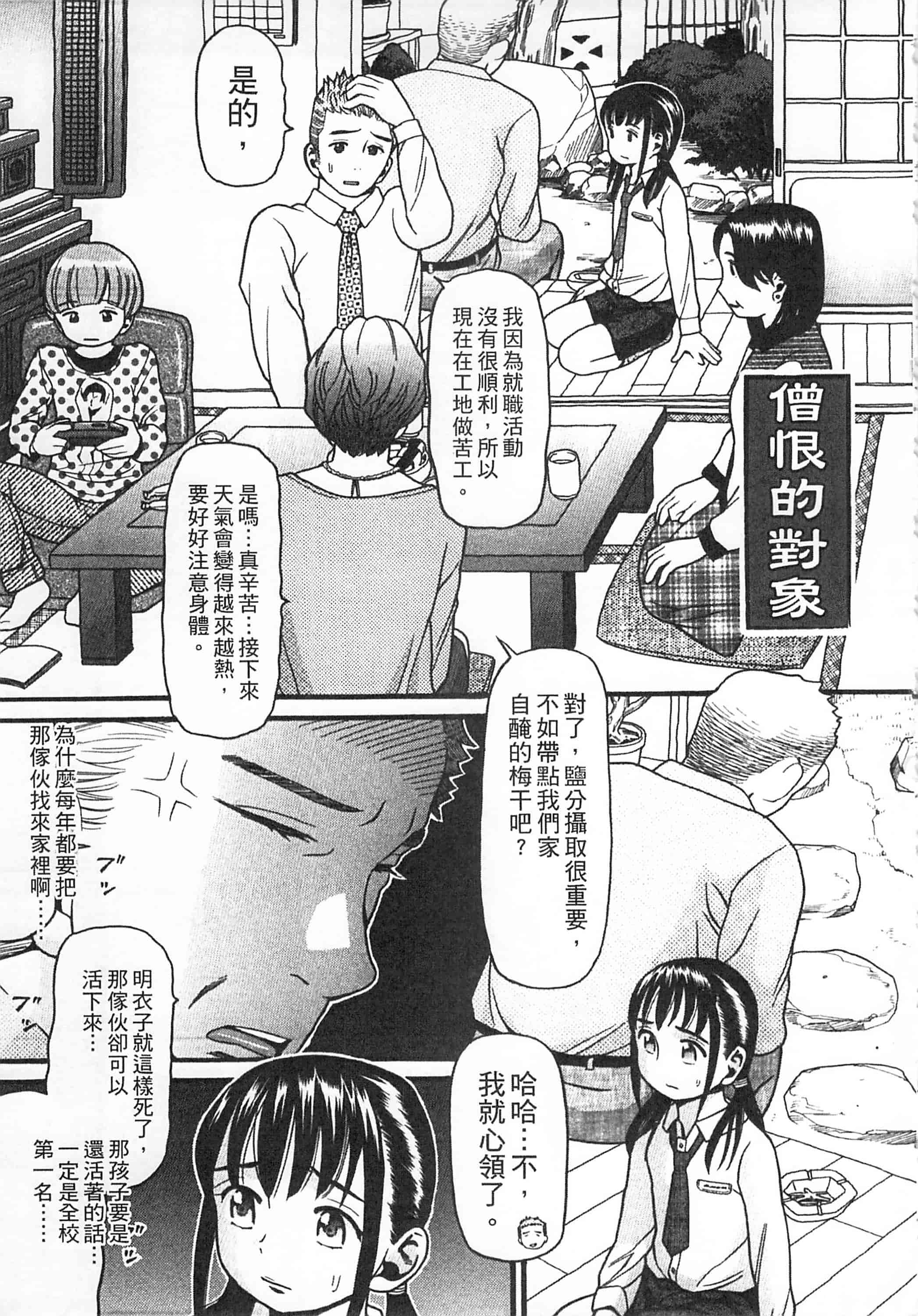 [ハッチ] 初等部 しょとうぶ_第3集