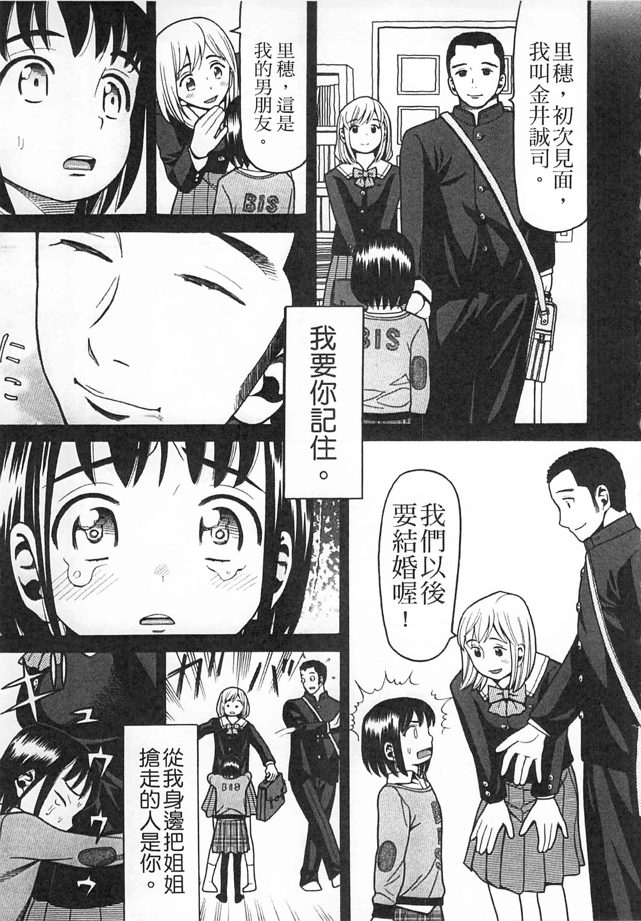 [ハッチ] 初等部 しょとうぶ_第4集
