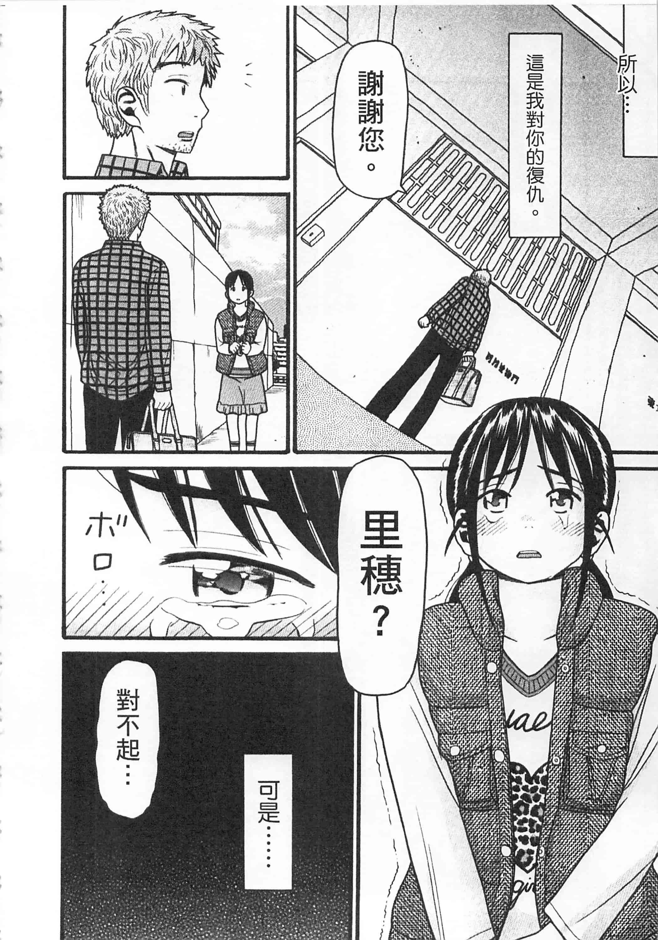 [ハッチ] 初等部 しょとうぶ_第4集