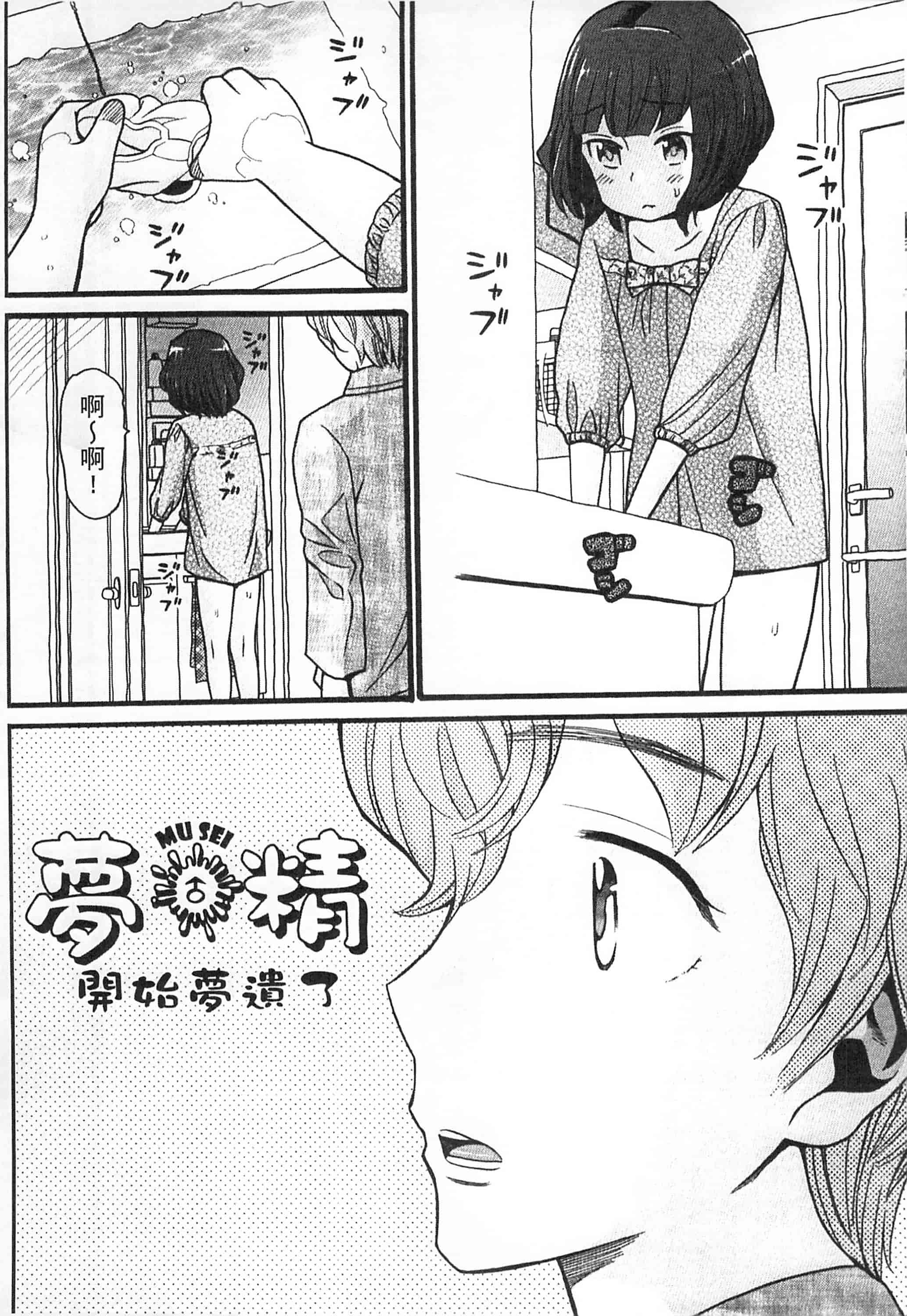 [ハッチ] 初等部 しょとうぶ_第4集