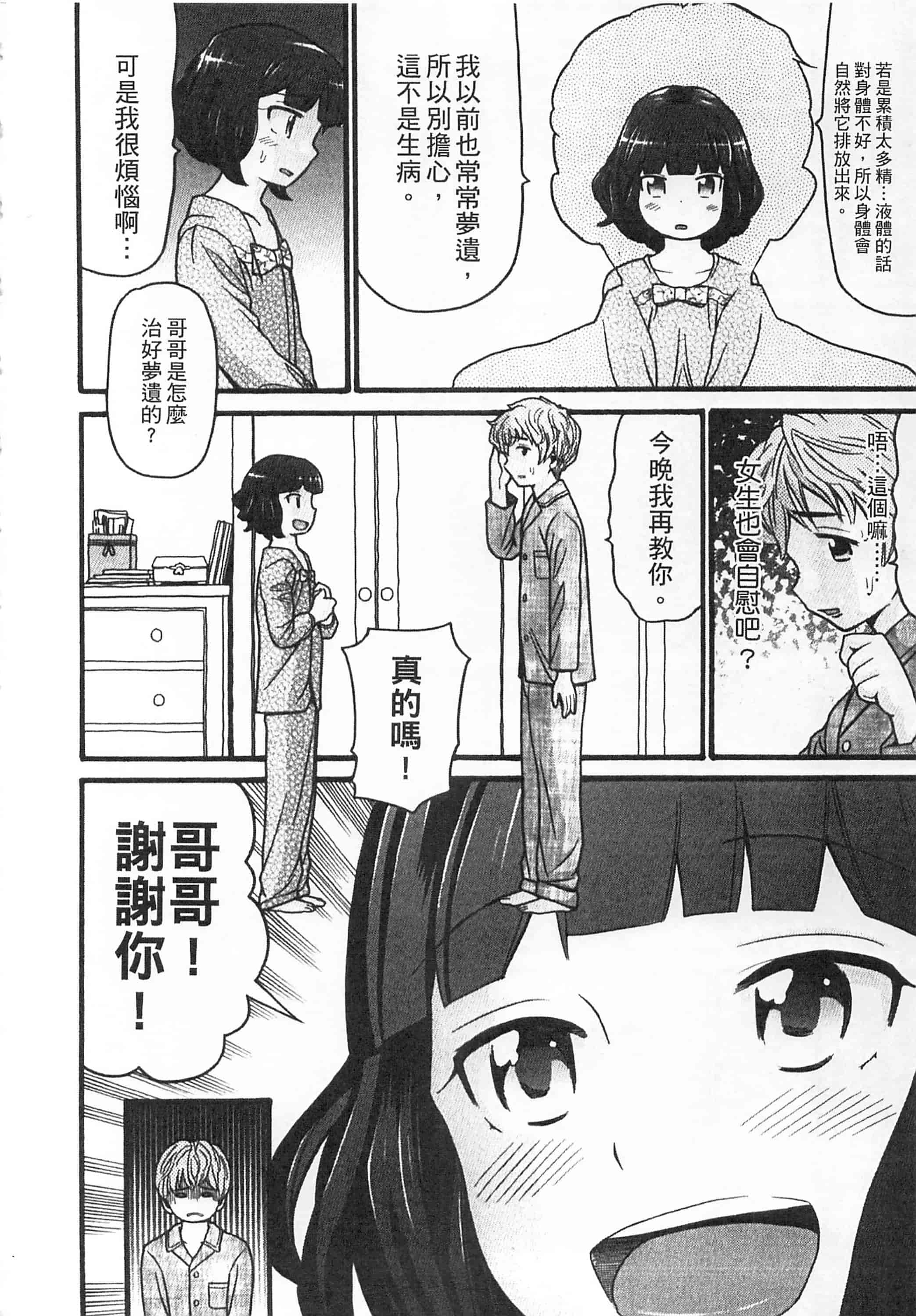 [ハッチ] 初等部 しょとうぶ_第4集