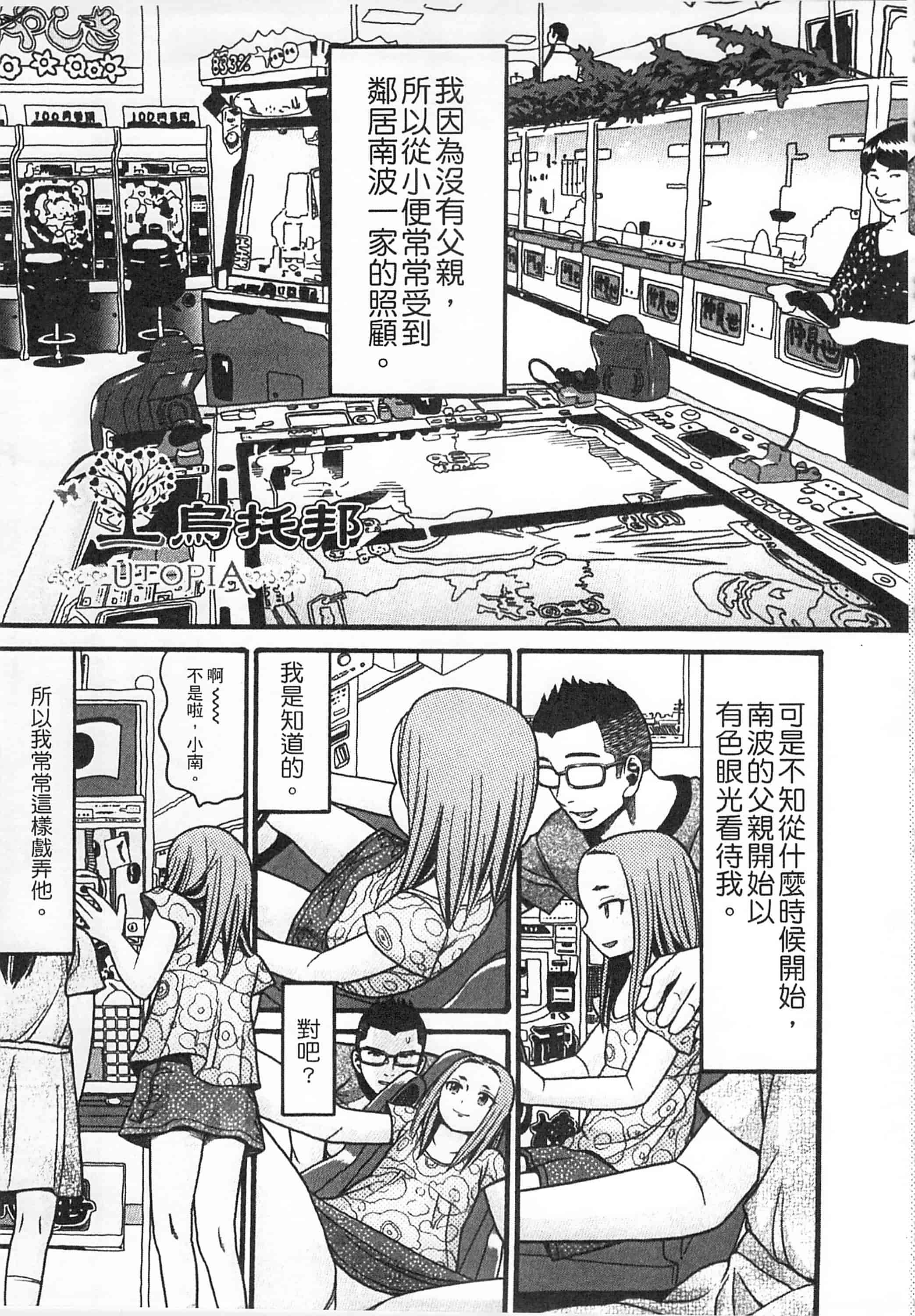 [ハッチ] 初等部 しょとうぶ_第1集