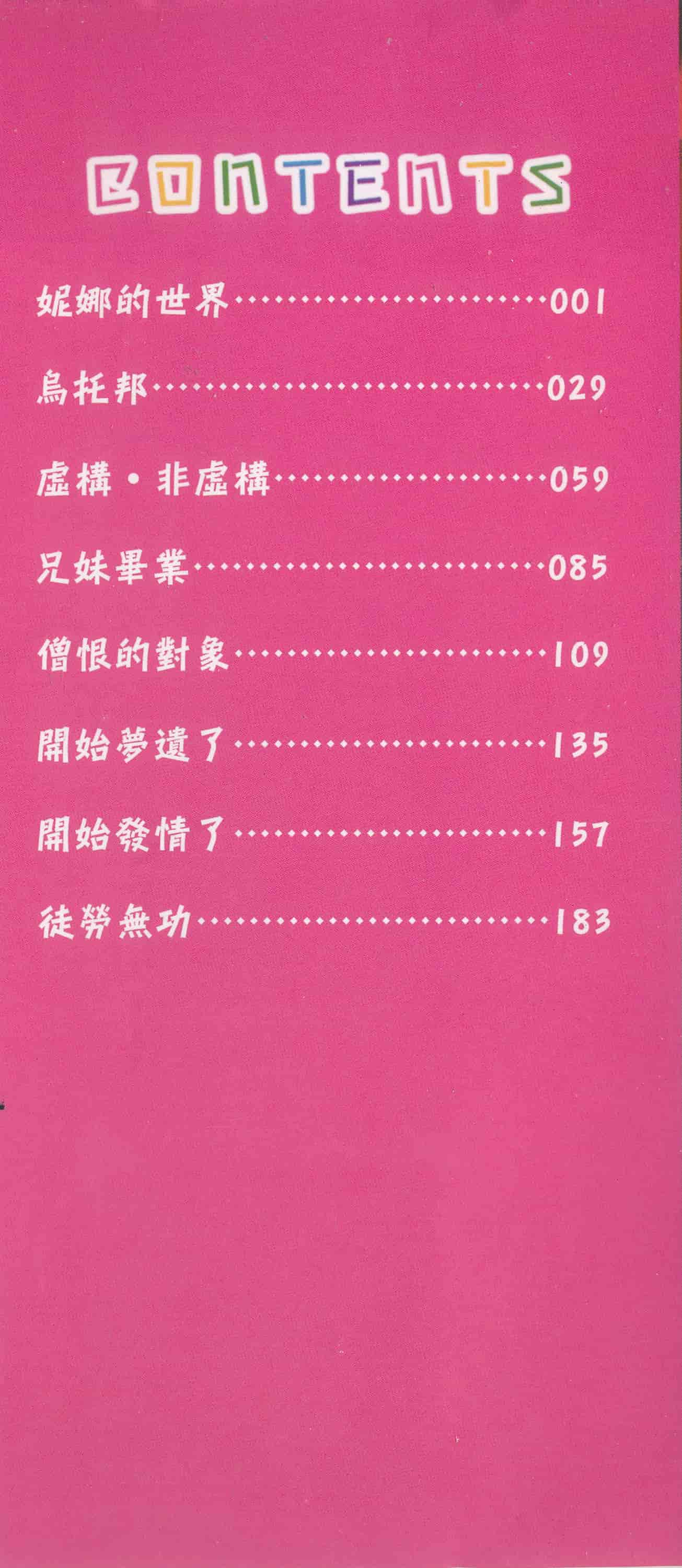 [ハッチ] 初等部 しょとうぶ_第1集