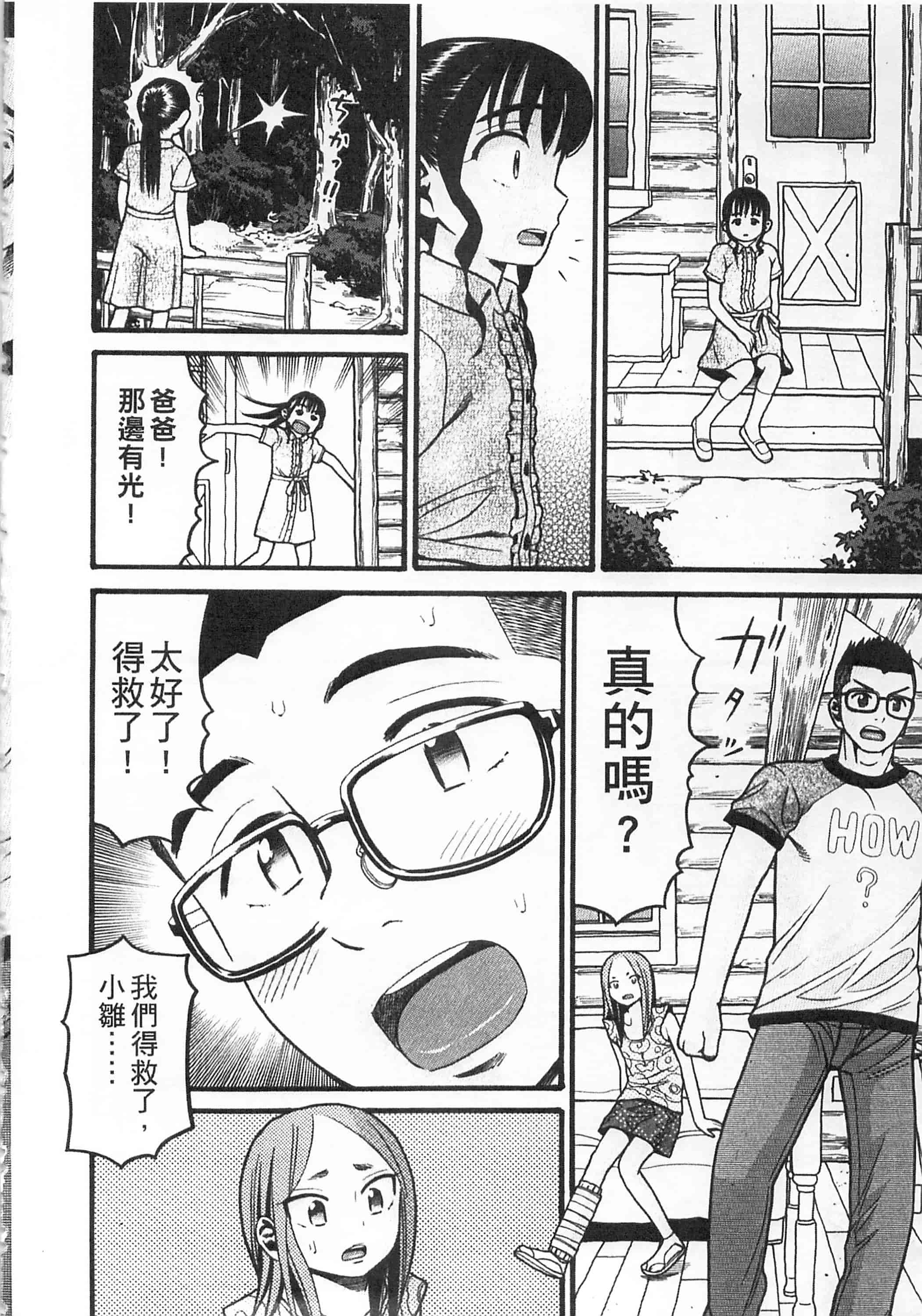 [ハッチ] 初等部 しょとうぶ_第2集