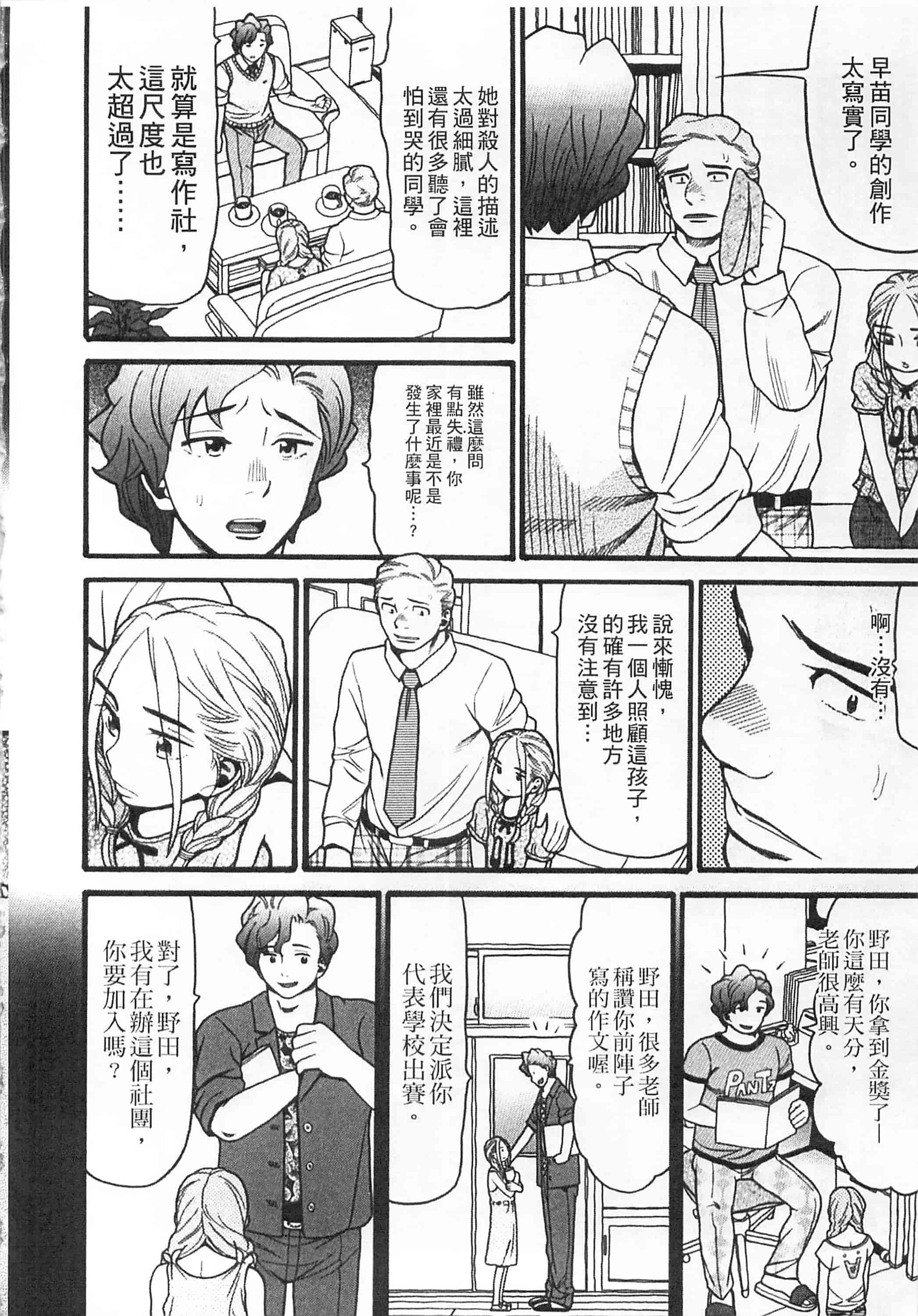 [ハッチ] 初等部 しょとうぶ_第2集