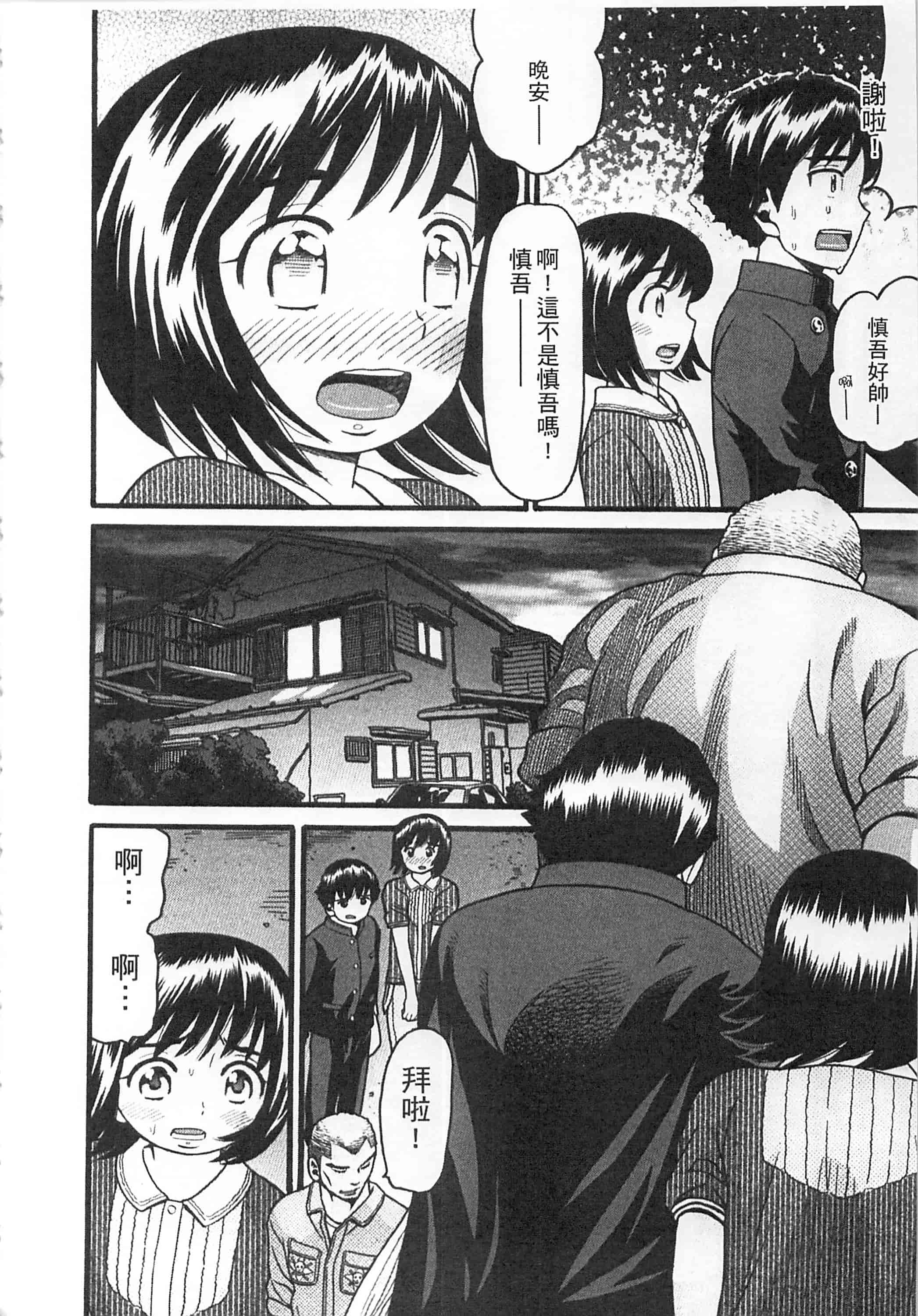 [ハッチ] 初等部 しょとうぶ_第3集