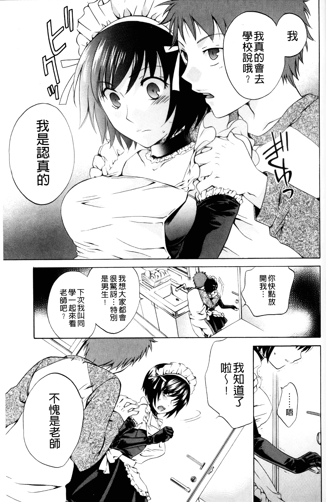 [ハルサワ] 彼女が堕ちるまで_第3集