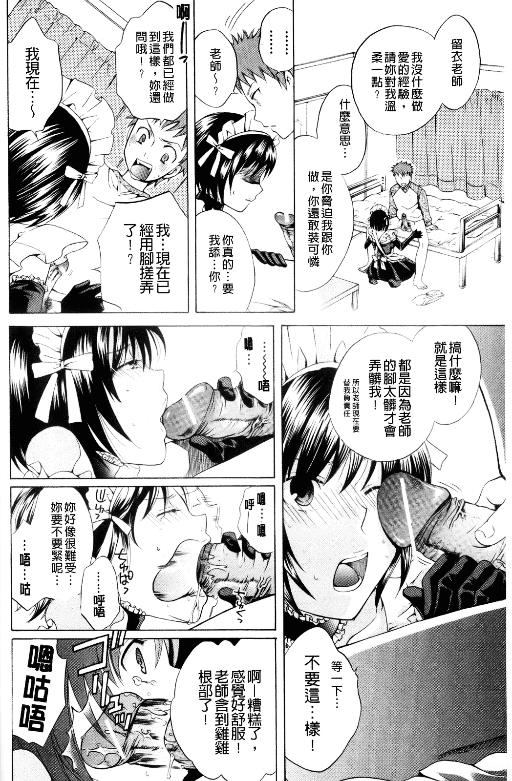 [ハルサワ] 彼女が堕ちるまで_第3集
