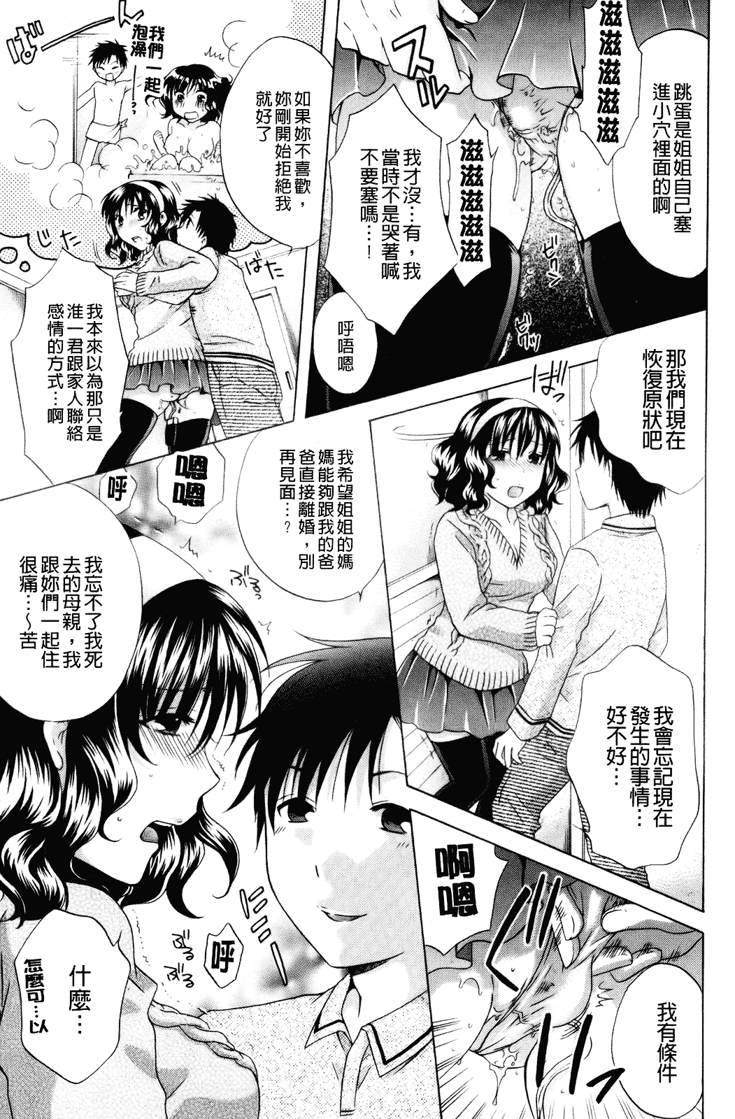[ハルサワ] 彼女が堕ちるまで_第1集