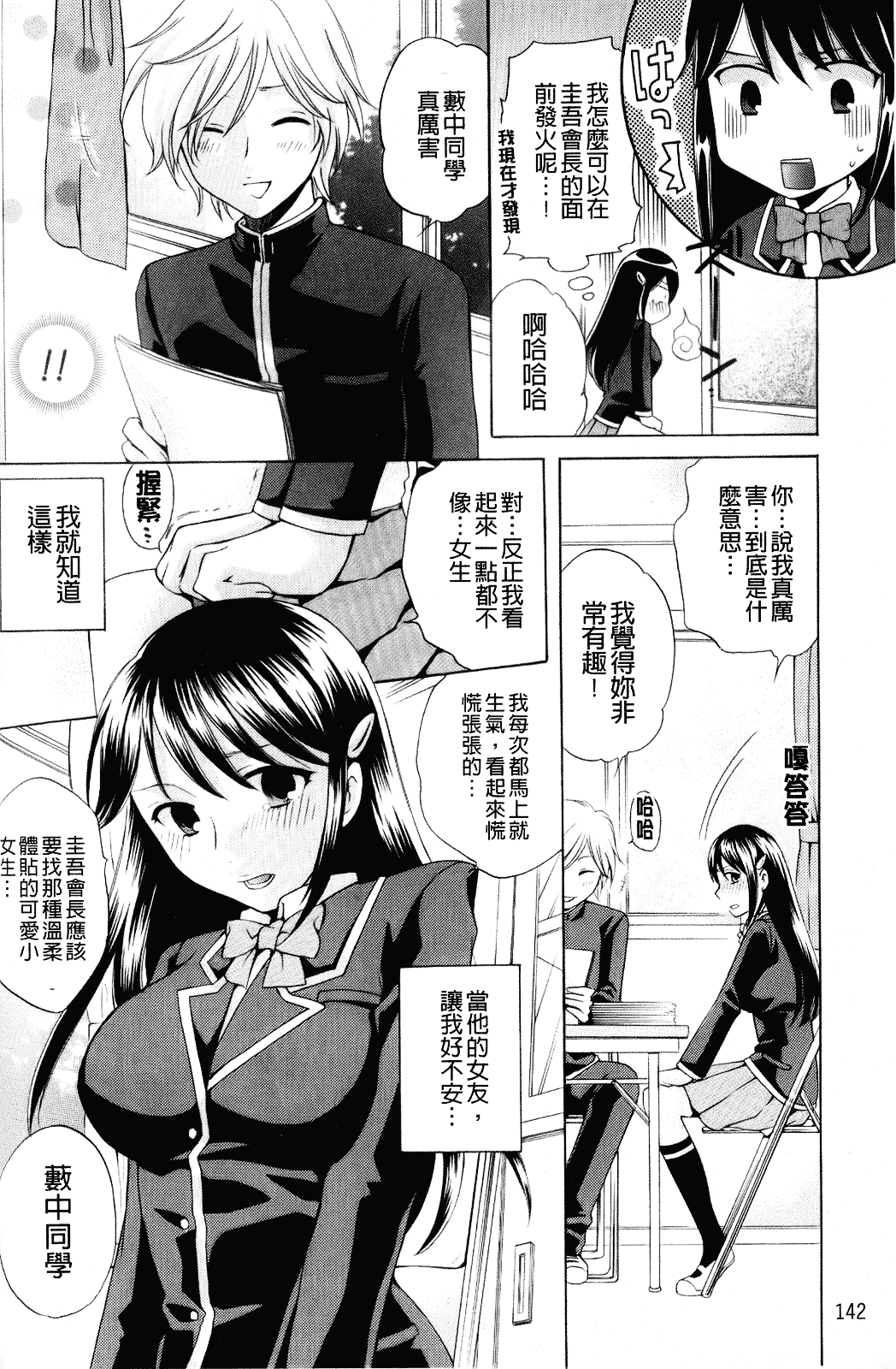 [ハルサワ] 彼女が堕ちるまで_第4集