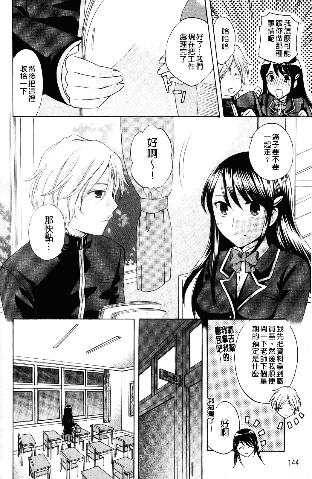 [ハルサワ] 彼女が堕ちるまで_第4集