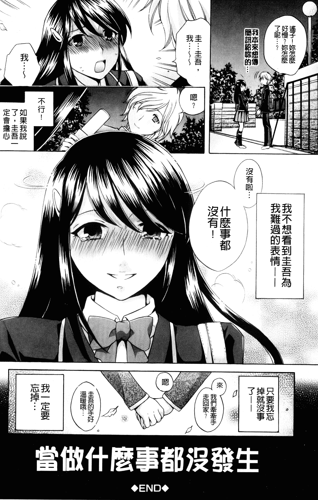 [ハルサワ] 彼女が堕ちるまで_第5集