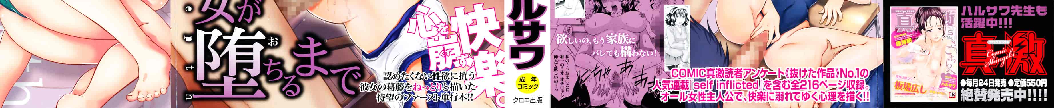 [ハルサワ] 彼女が堕ちるまで_第1集