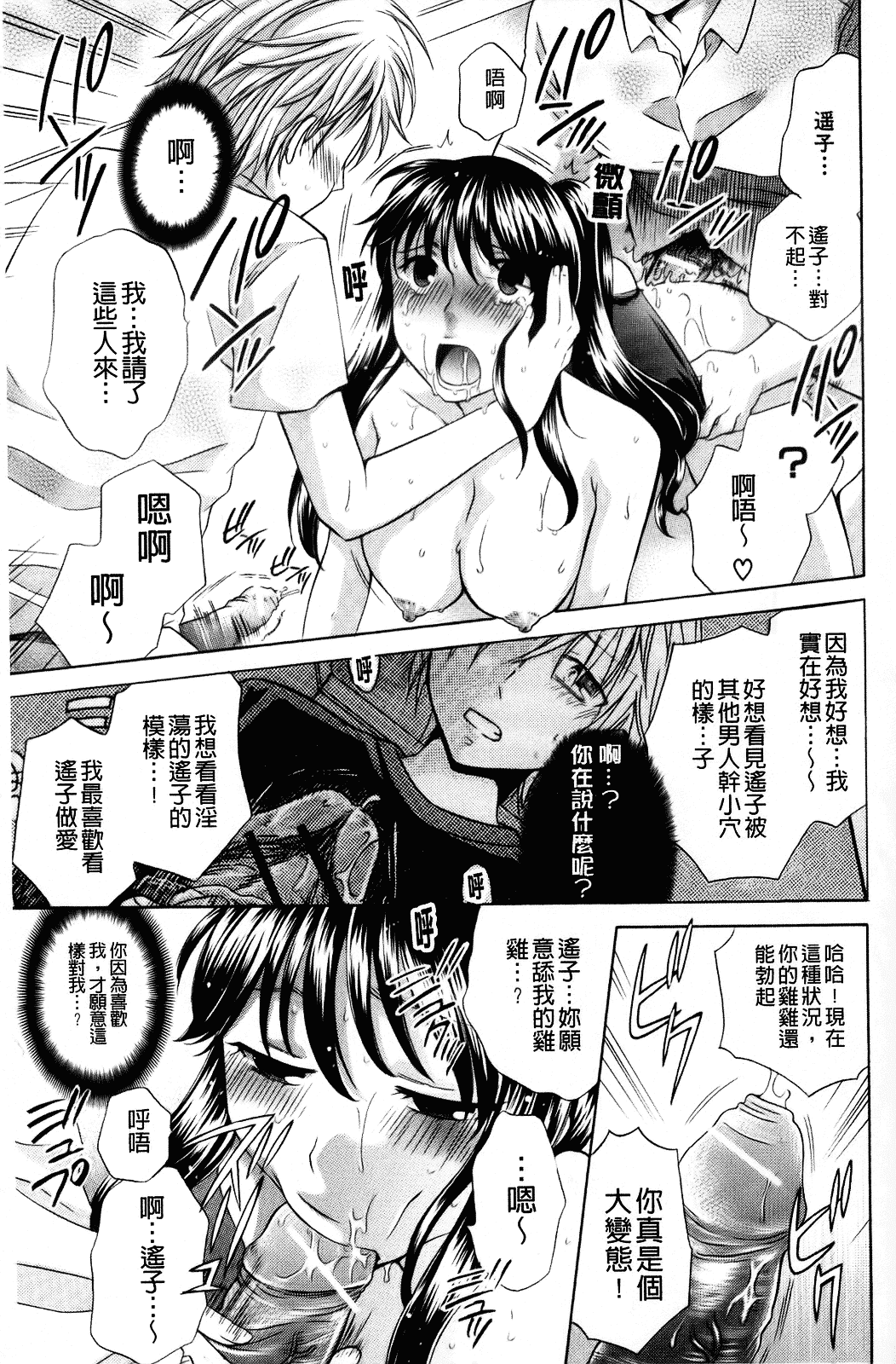 [ハルサワ] 彼女が堕ちるまで_第6集
